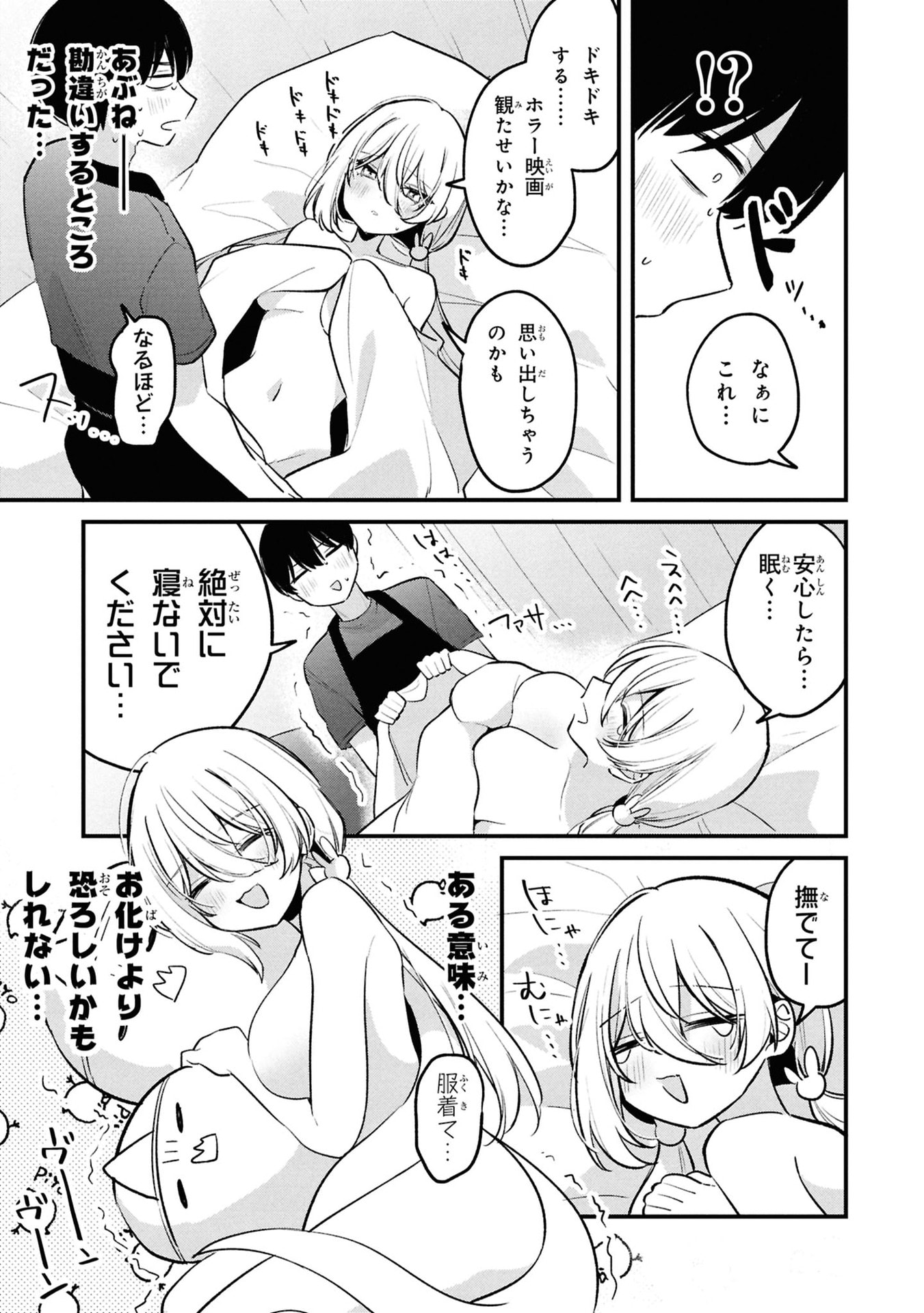 Momogusa-san ga Monogusa Sugiru!! Chapter 12 11ページ