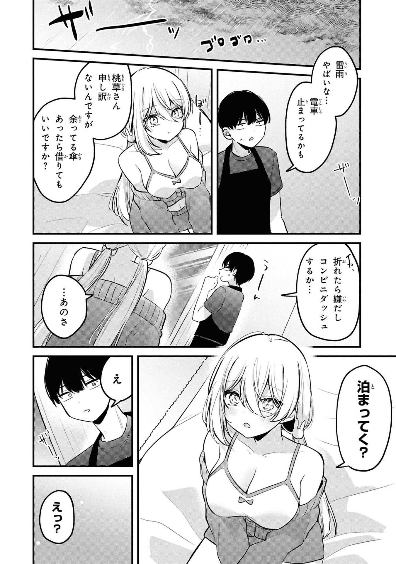 Momogusa-san ga Monogusa Sugiru!! Chapter 12 12ページ