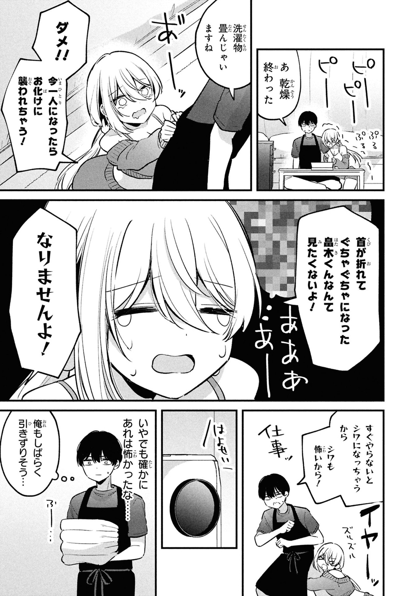 Momogusa-san ga Monogusa Sugiru!! Chapter 12 3ページ