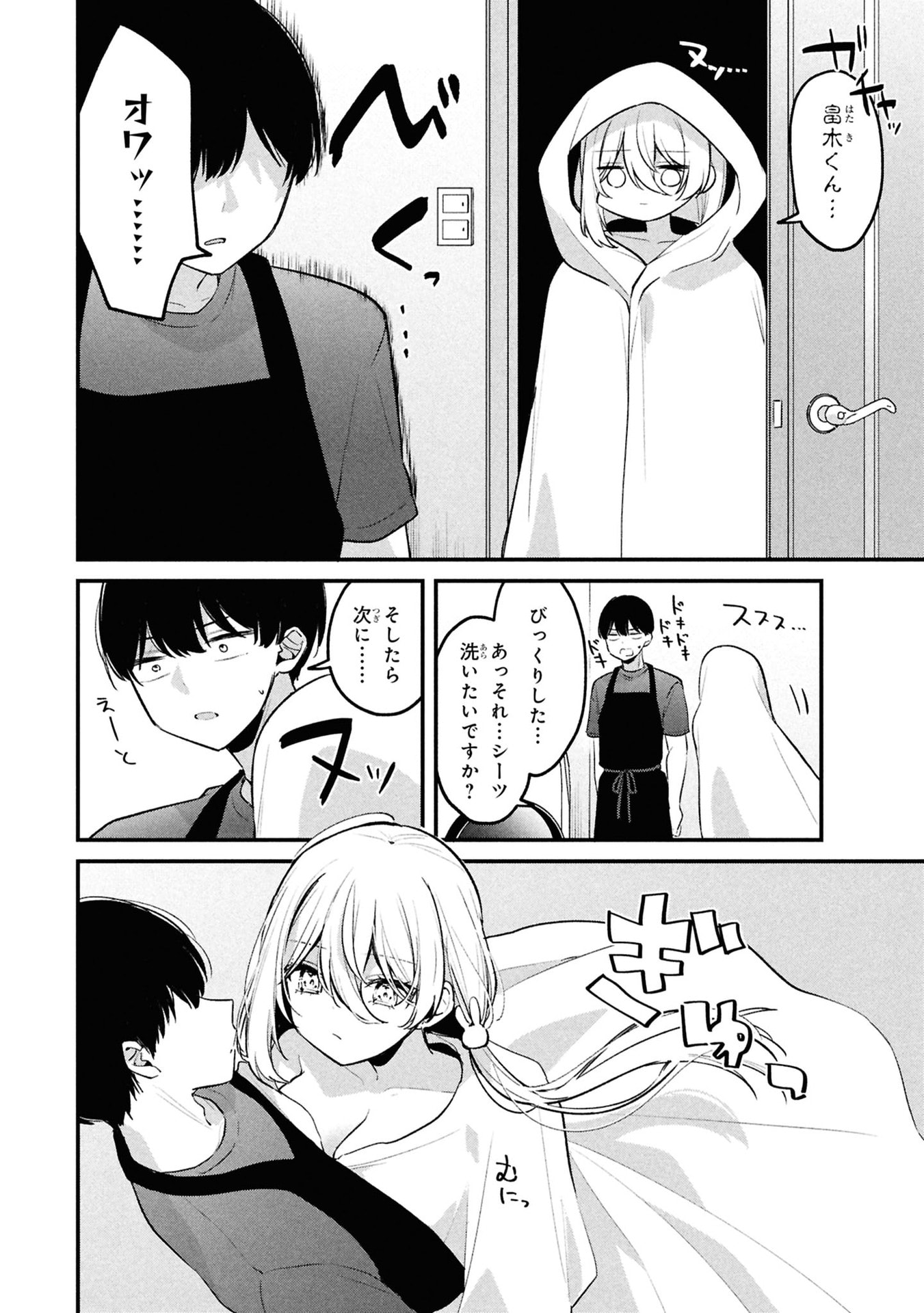 Momogusa-san ga Monogusa Sugiru!! Chapter 12 4ページ