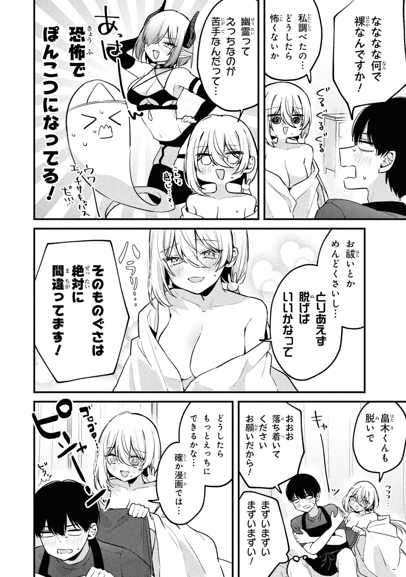 Momogusa-san ga Monogusa Sugiru!! Chapter 12 6ページ