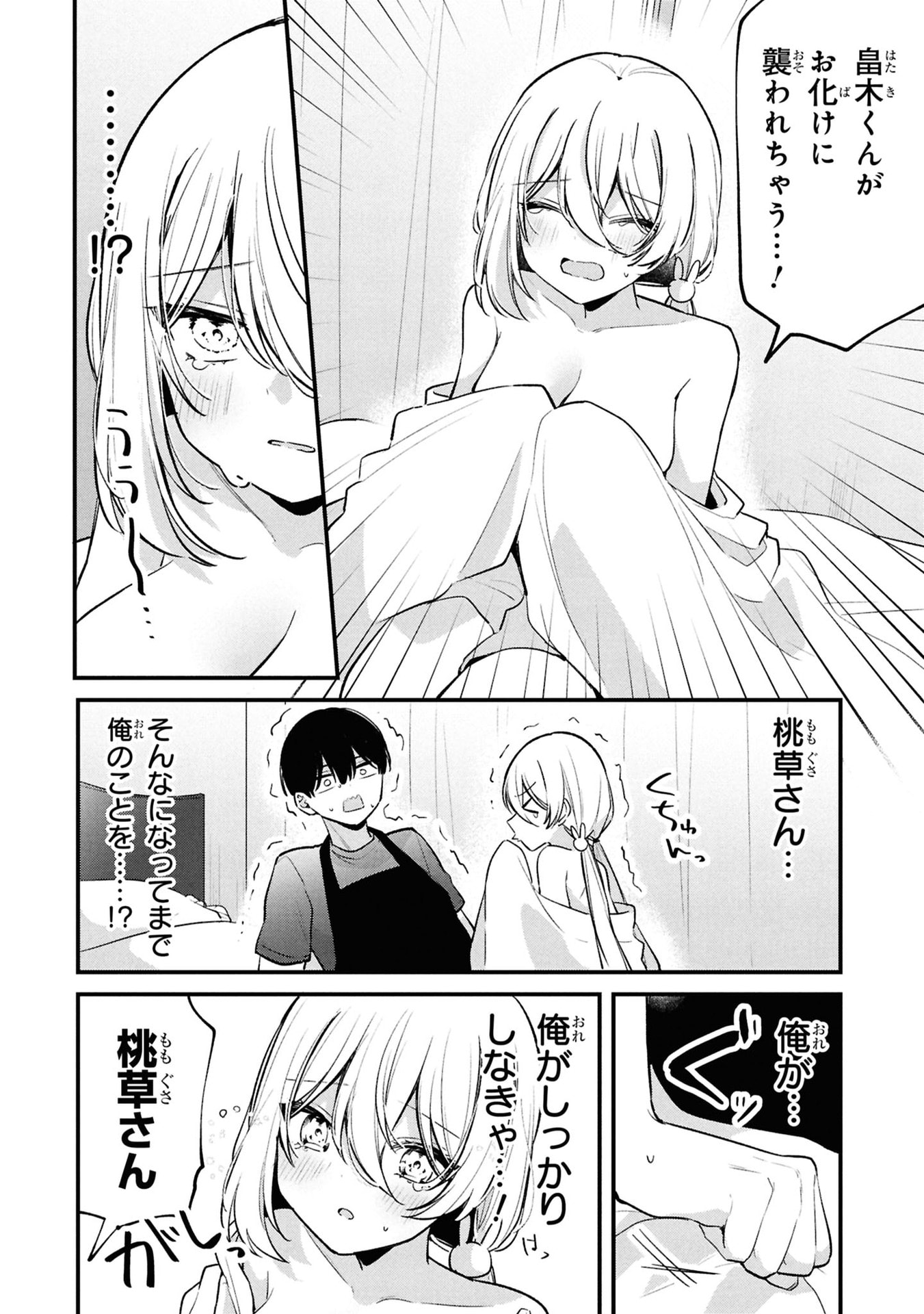 Momogusa-san ga Monogusa Sugiru!! Chapter 12 8ページ