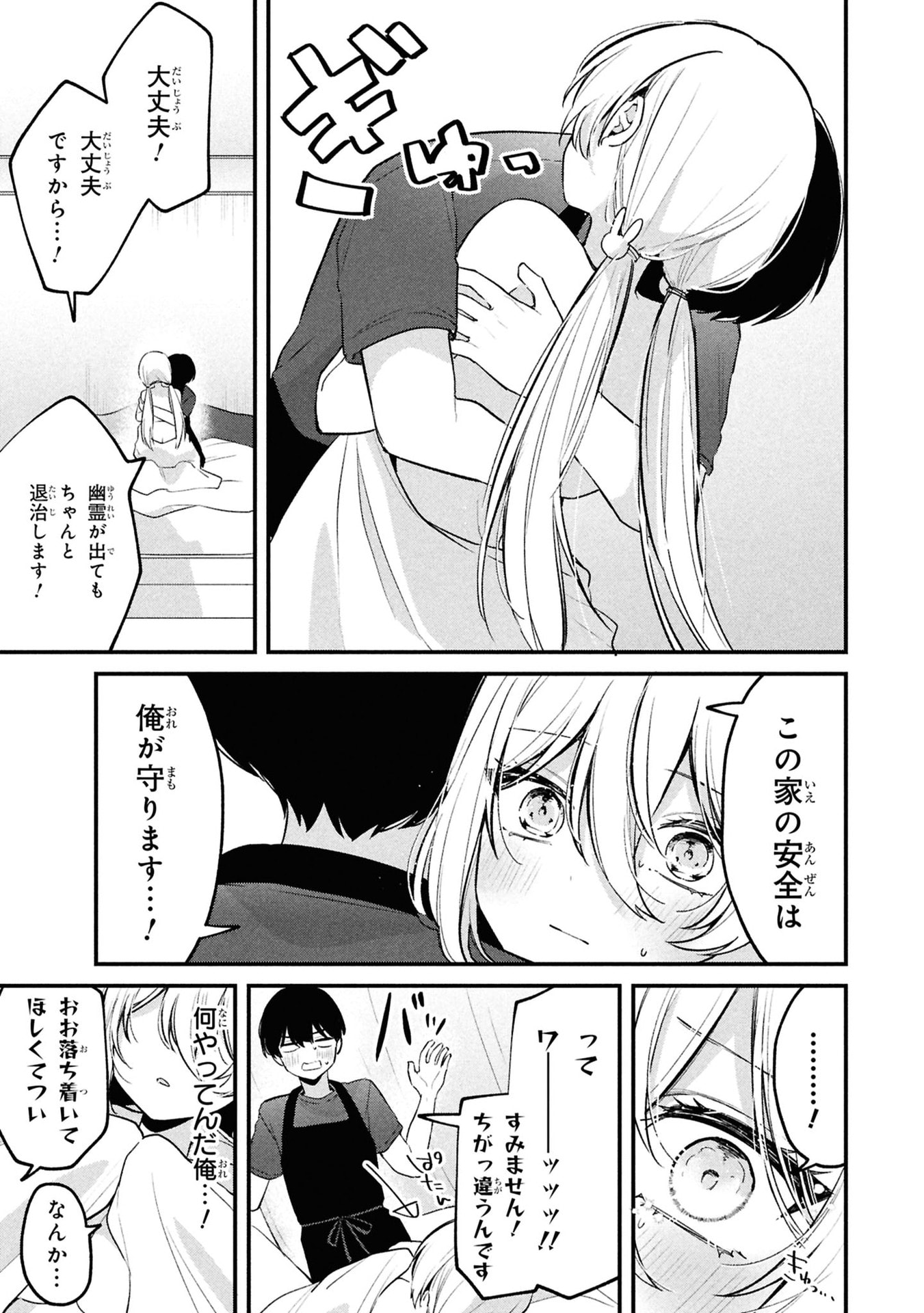 Momogusa-san ga Monogusa Sugiru!! Chapter 12 9ページ