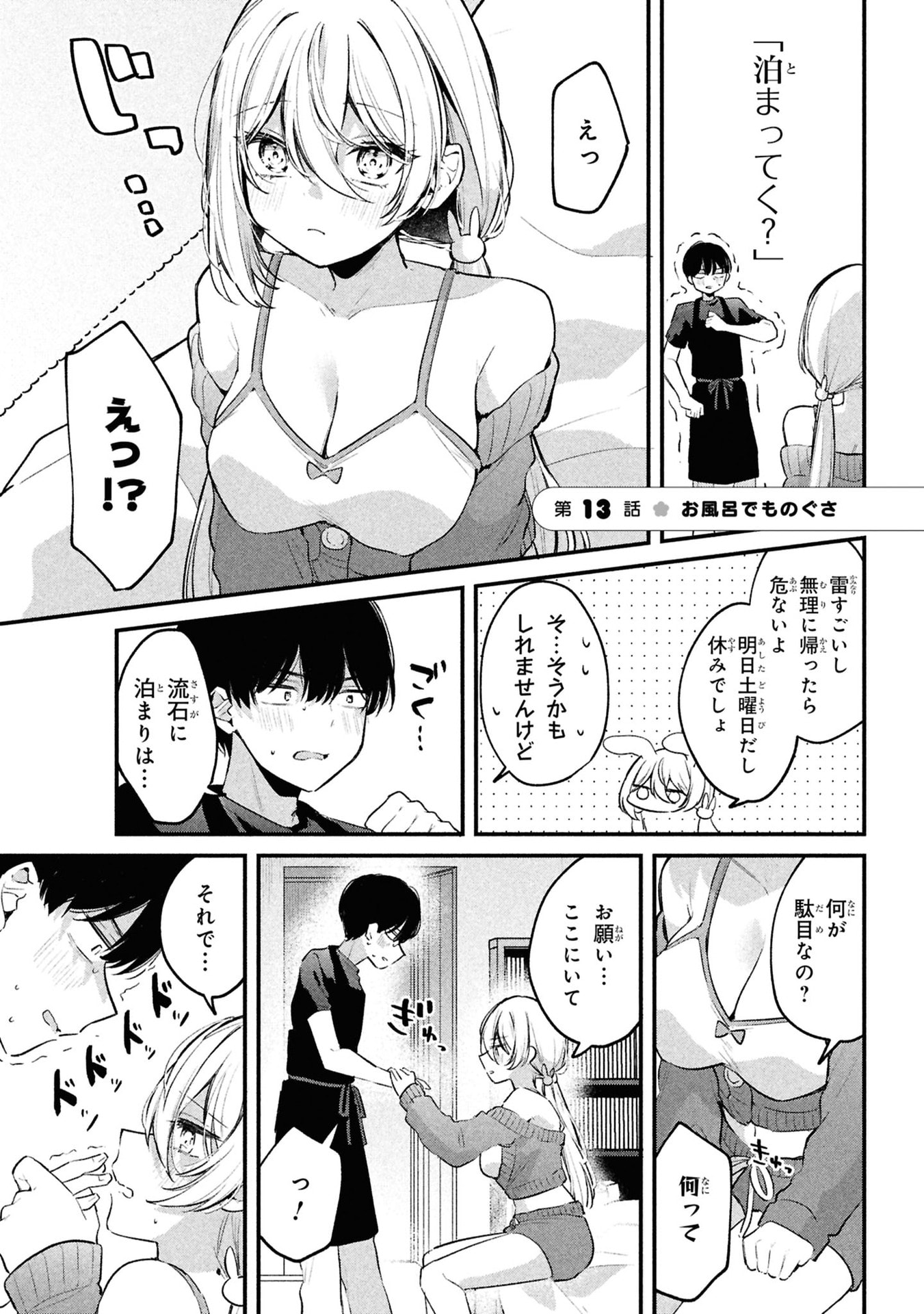Momogusa-san ga Monogusa Sugiru!! Chapter 13 1ページ