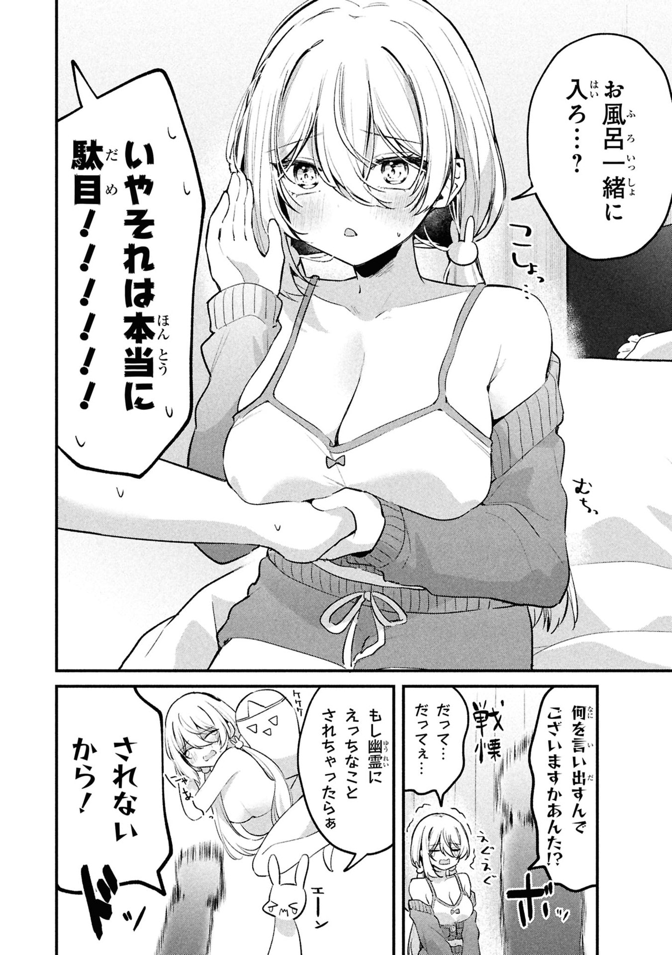 Momogusa-san ga Monogusa Sugiru!! Chapter 13 2ページ