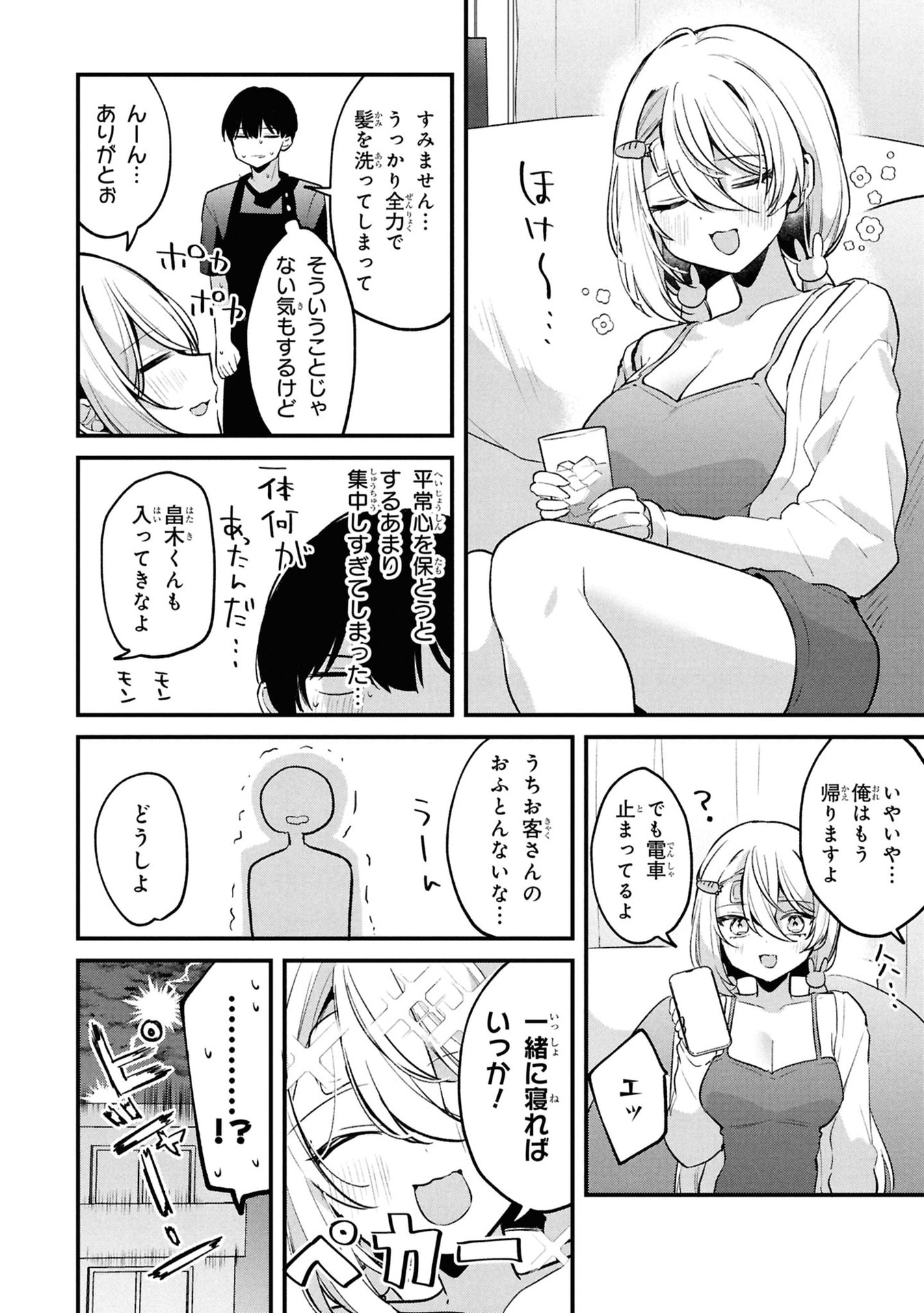 Momogusa-san ga Monogusa Sugiru!! Chapter 13 12ページ