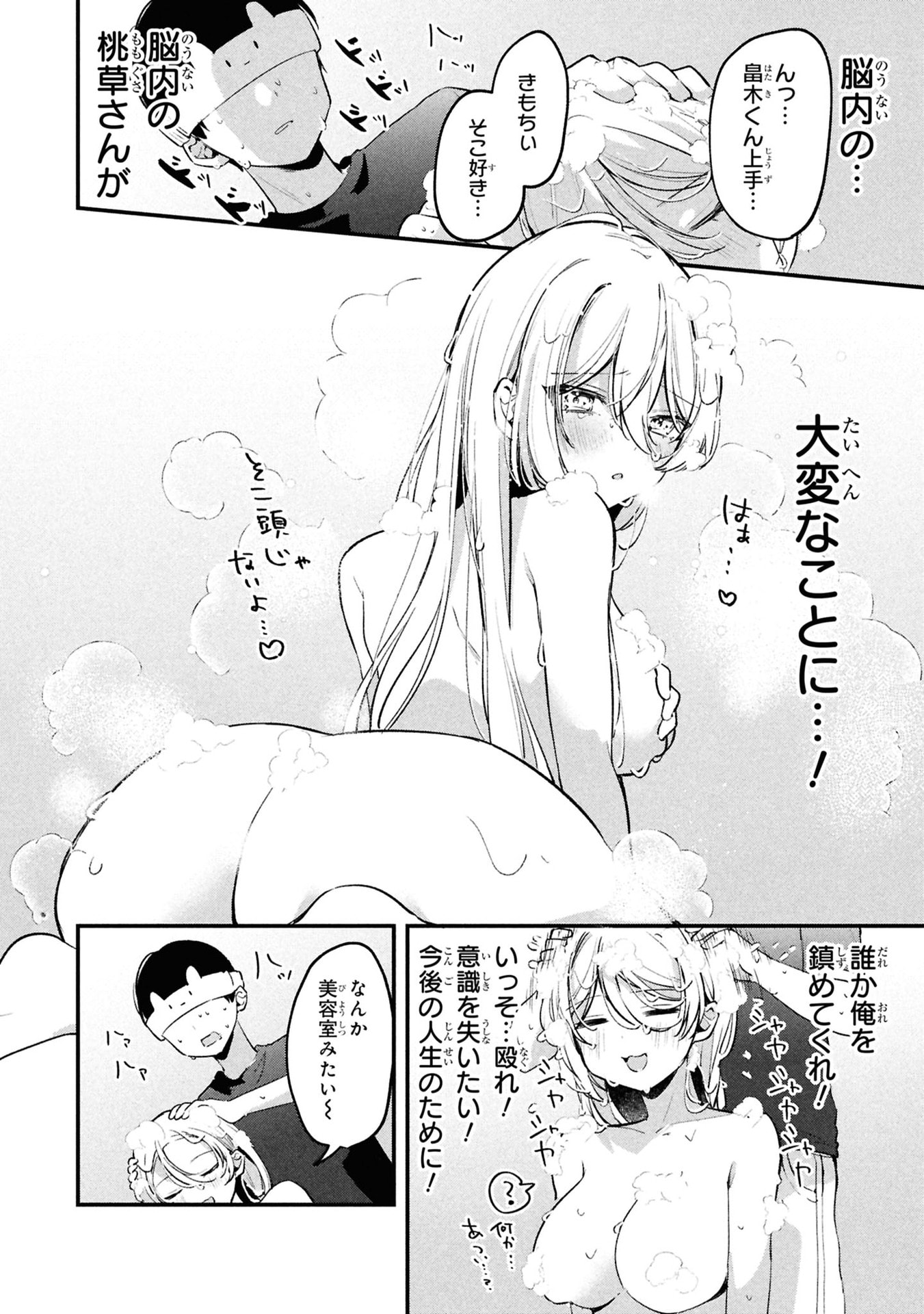 Momogusa-san ga Monogusa Sugiru!! Chapter 13 6ページ