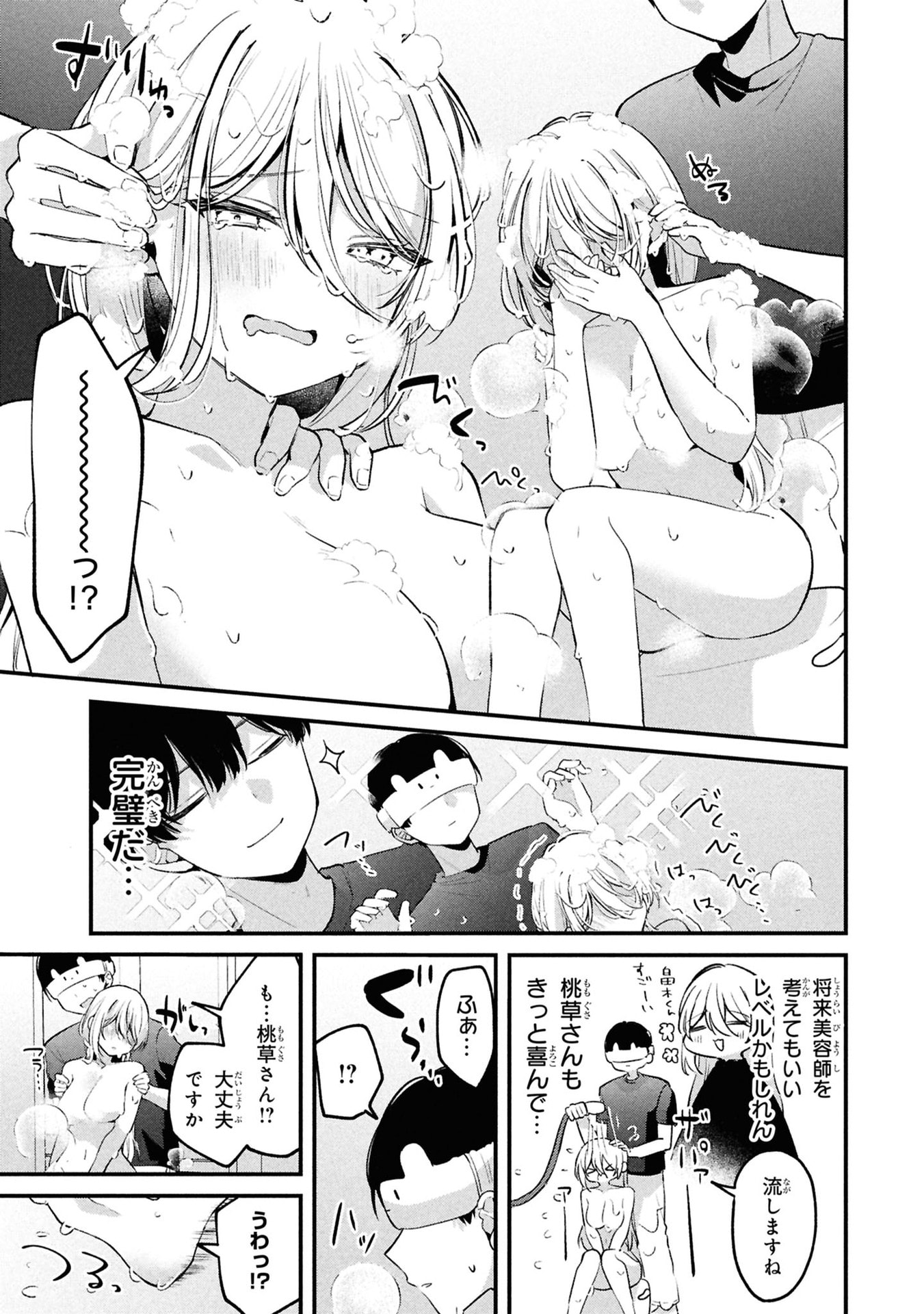 Momogusa-san ga Monogusa Sugiru!! Chapter 13 9ページ