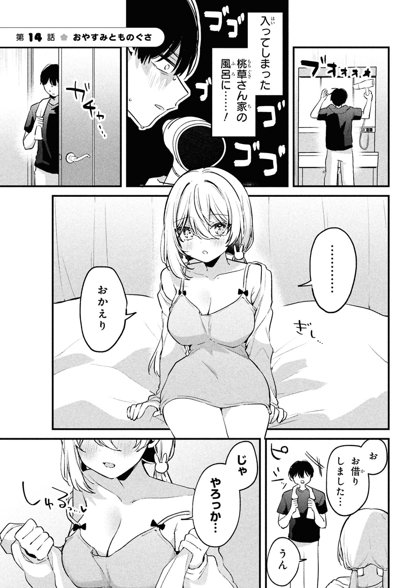 Momogusa-san ga Monogusa Sugiru!! Chapter 14 1ページ