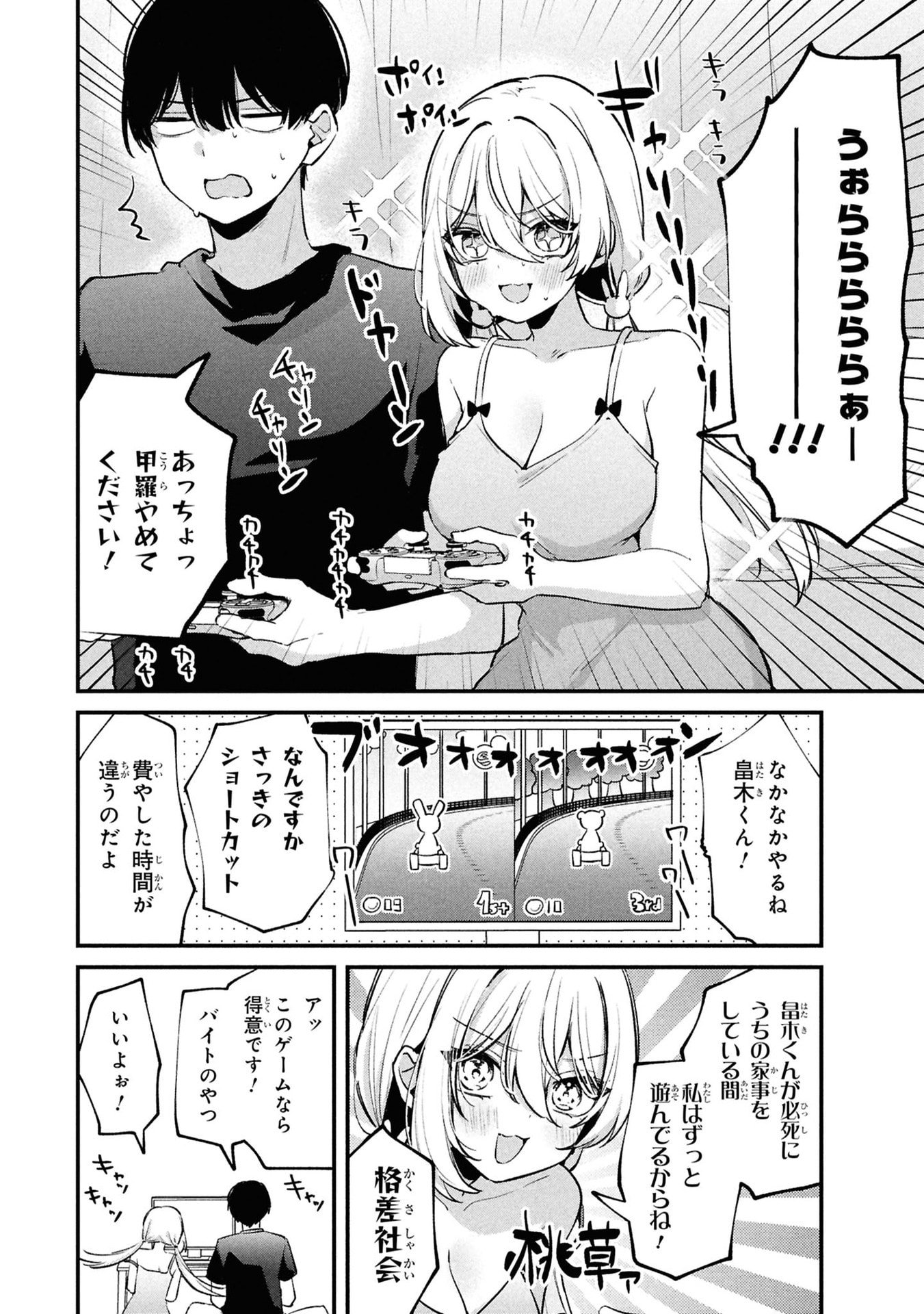 Momogusa-san ga Monogusa Sugiru!! Chapter 14 2ページ
