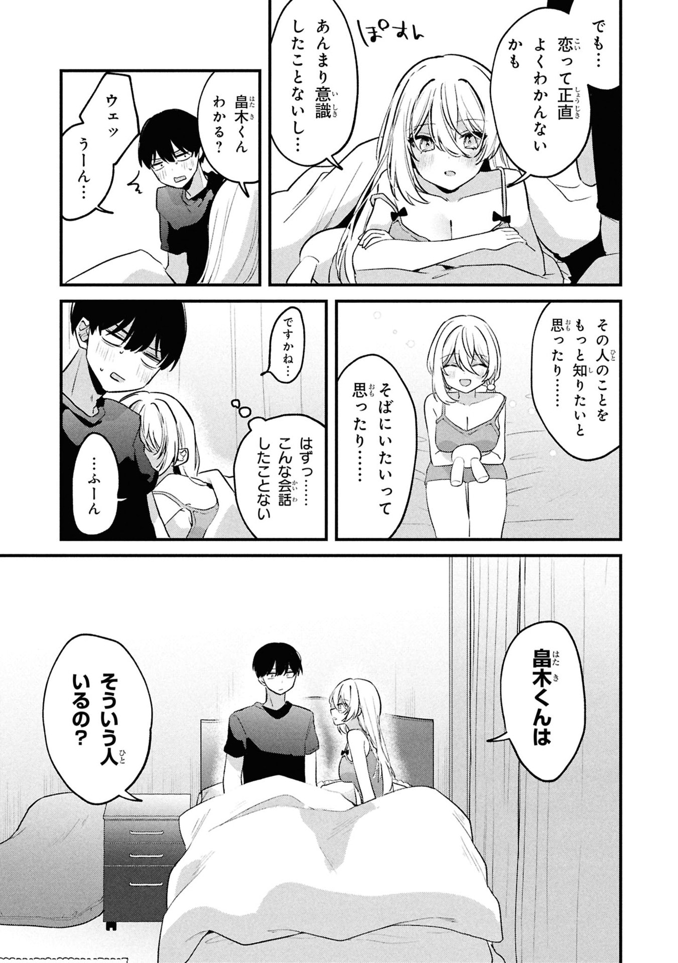 Momogusa-san ga Monogusa Sugiru!! Chapter 14 11ページ
