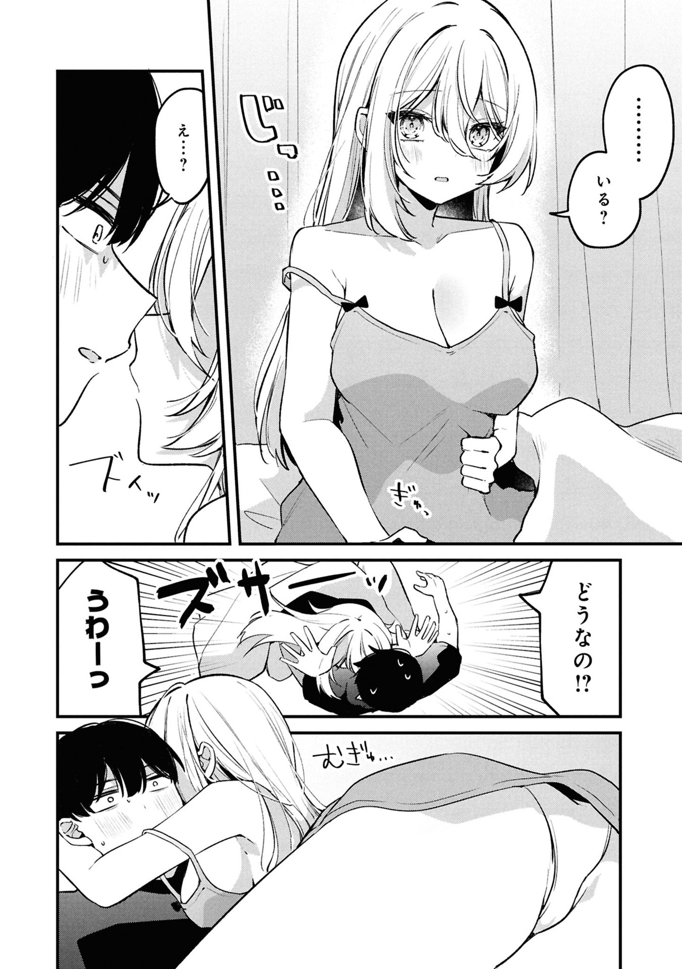 Momogusa-san ga Monogusa Sugiru!! Chapter 14 12ページ
