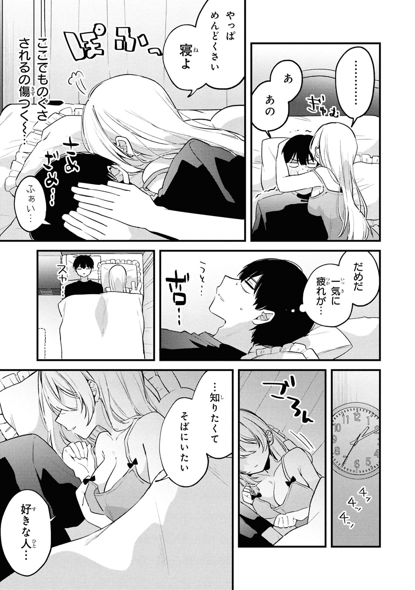 Momogusa-san ga Monogusa Sugiru!! Chapter 14 13ページ