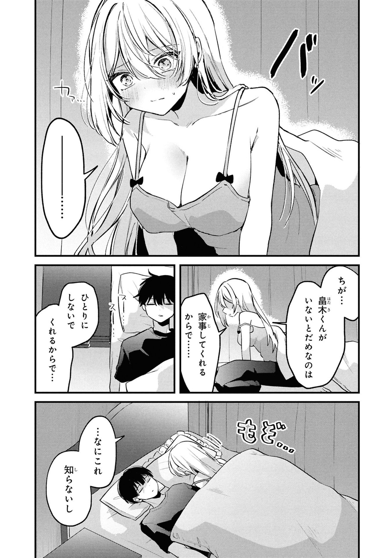 Momogusa-san ga Monogusa Sugiru!! Chapter 14 15ページ