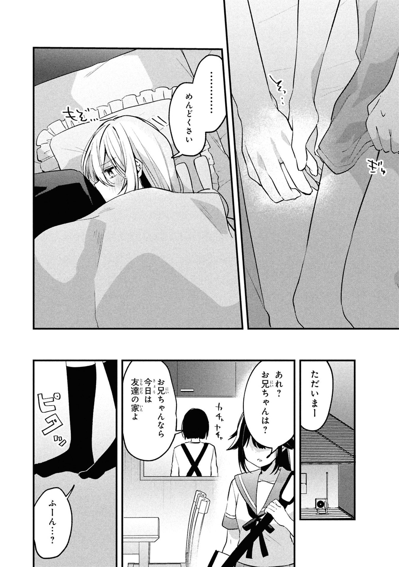 Momogusa-san ga Monogusa Sugiru!! Chapter 14 16ページ