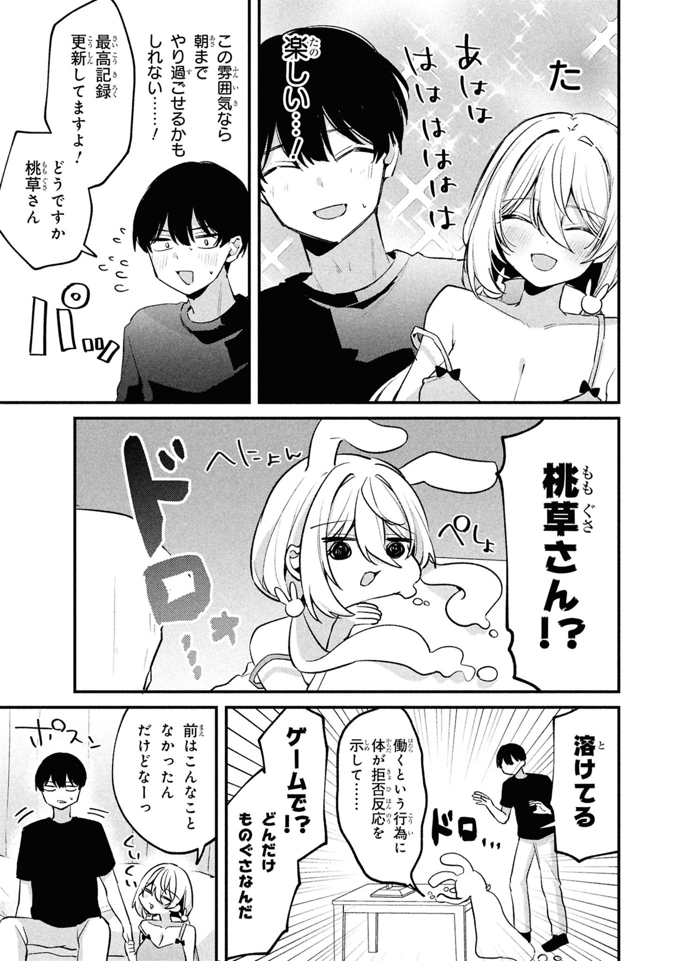 Momogusa-san ga Monogusa Sugiru!! Chapter 14 3ページ