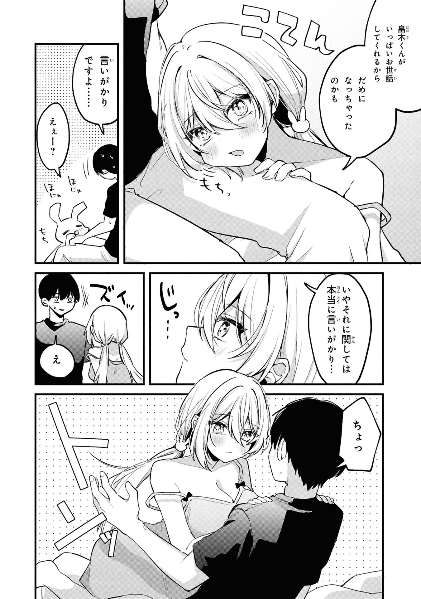Momogusa-san ga Monogusa Sugiru!! Chapter 14 4ページ