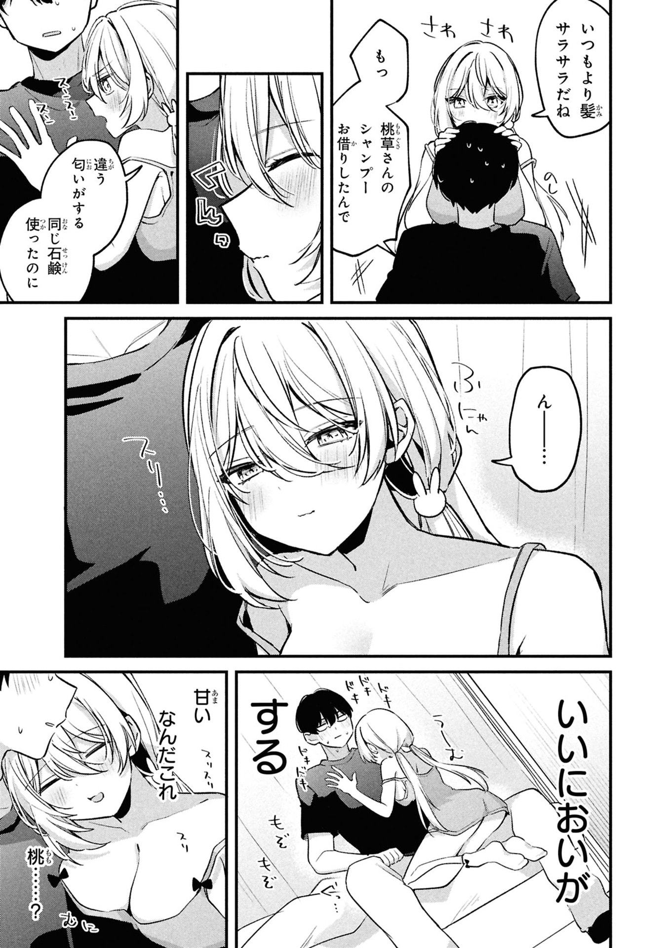 Momogusa-san ga Monogusa Sugiru!! Chapter 14 5ページ