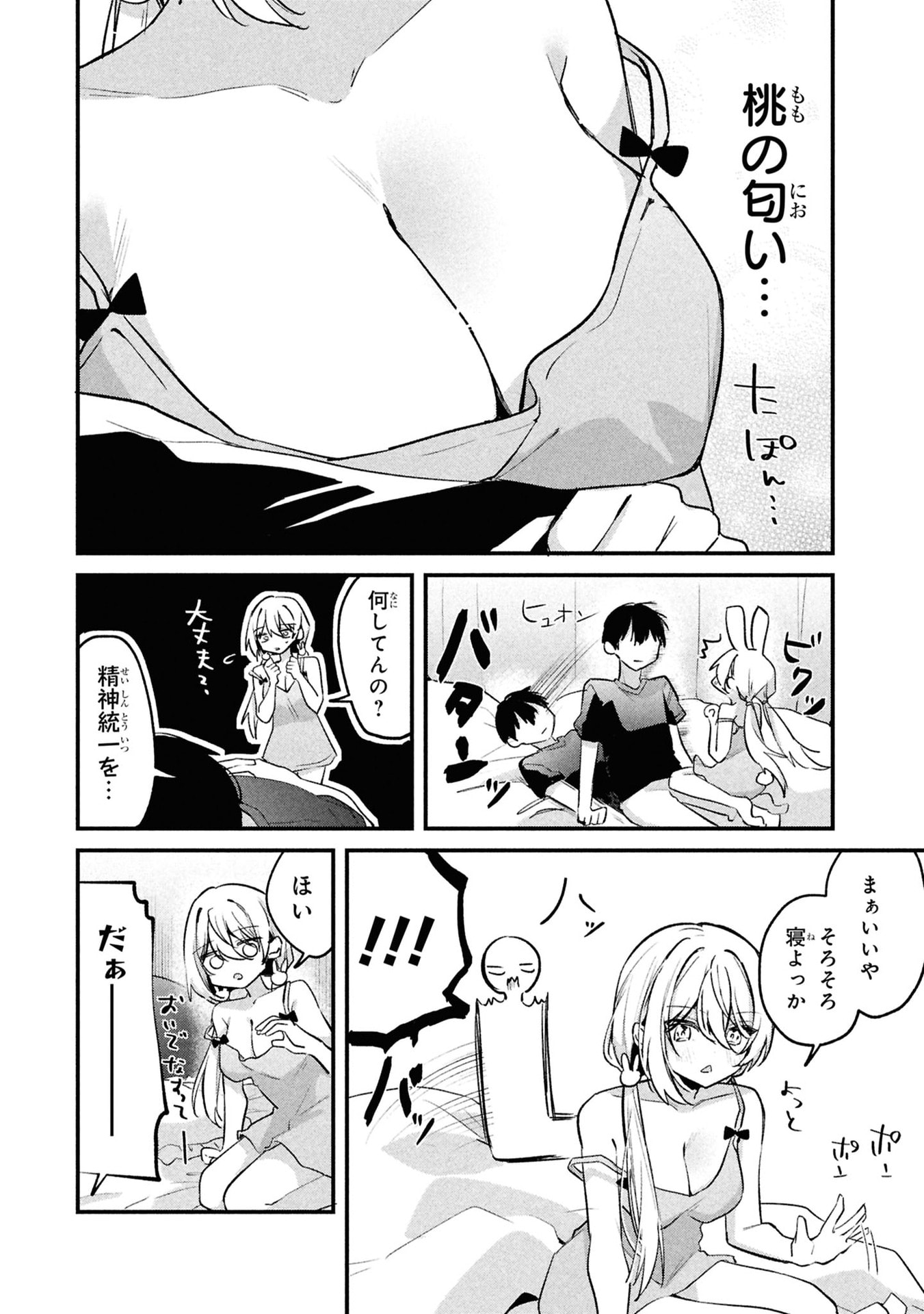 Momogusa-san ga Monogusa Sugiru!! Chapter 14 6ページ