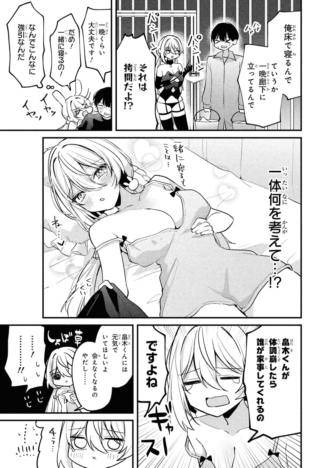 Momogusa-san ga Monogusa Sugiru!! Chapter 14 7ページ