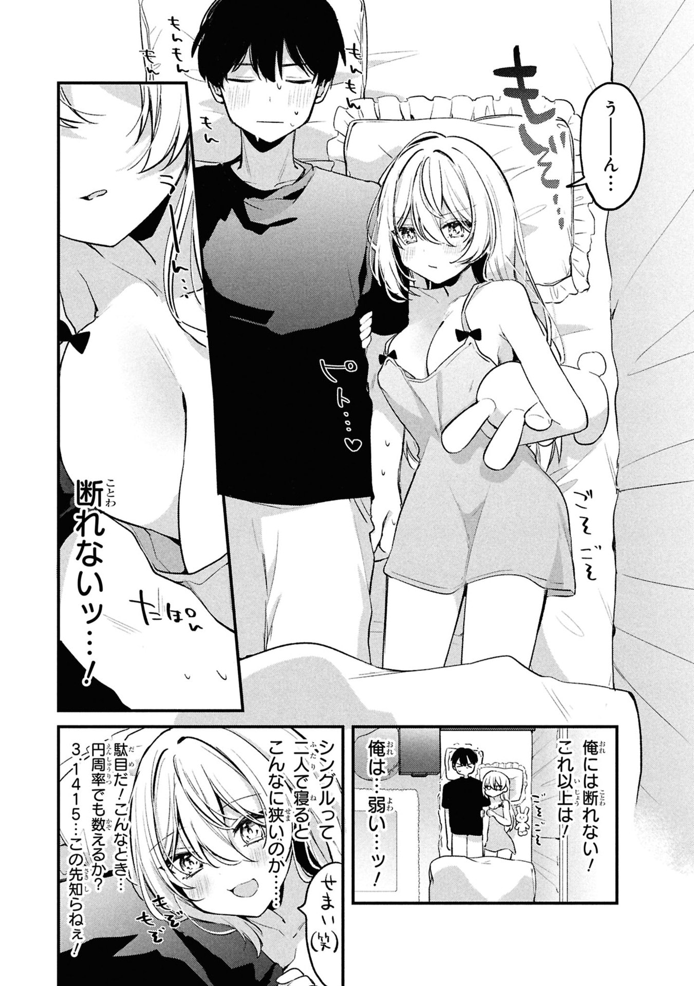 Momogusa-san ga Monogusa Sugiru!! Chapter 14 8ページ