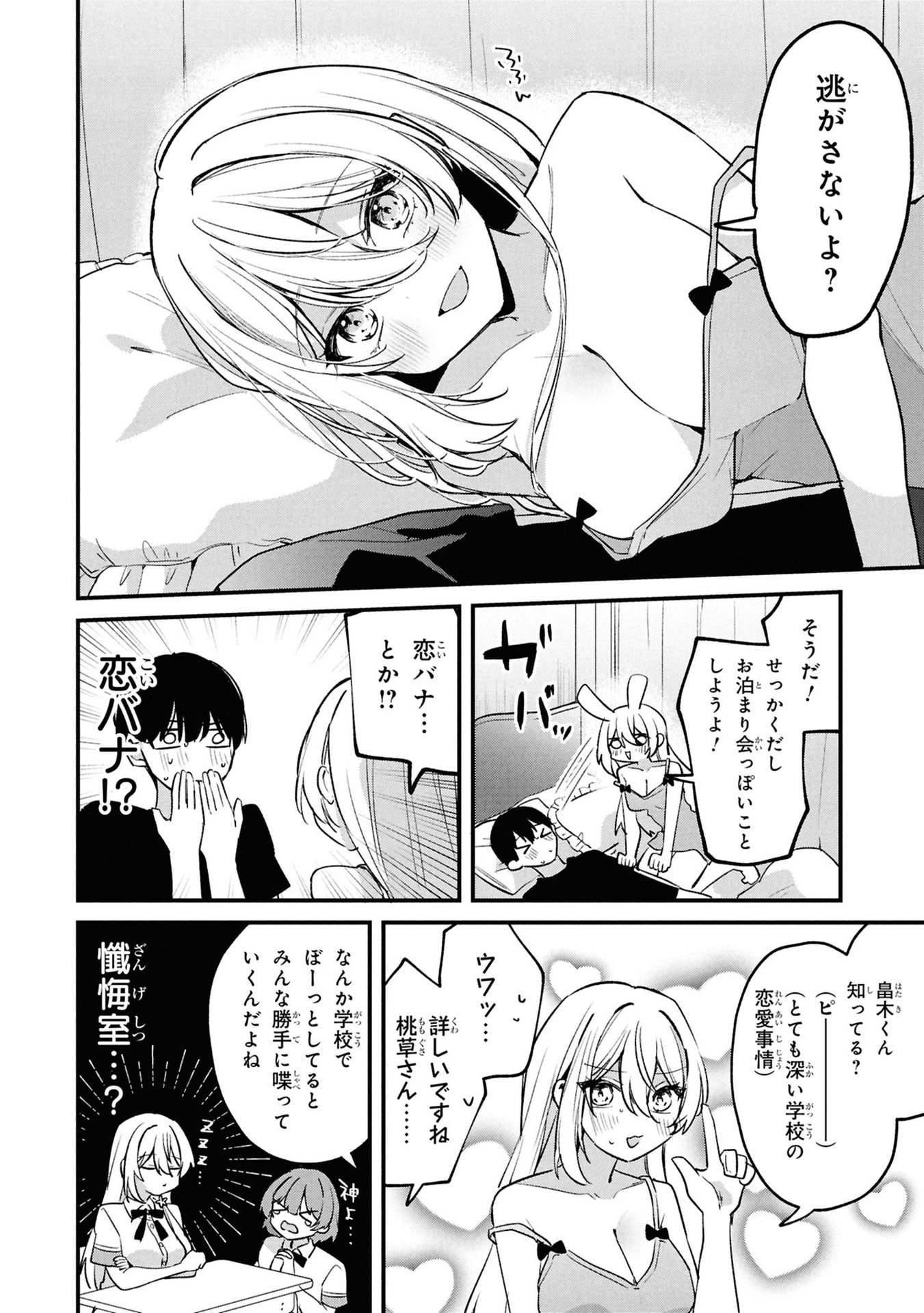 Momogusa-san ga Monogusa Sugiru!! Chapter 14 10ページ