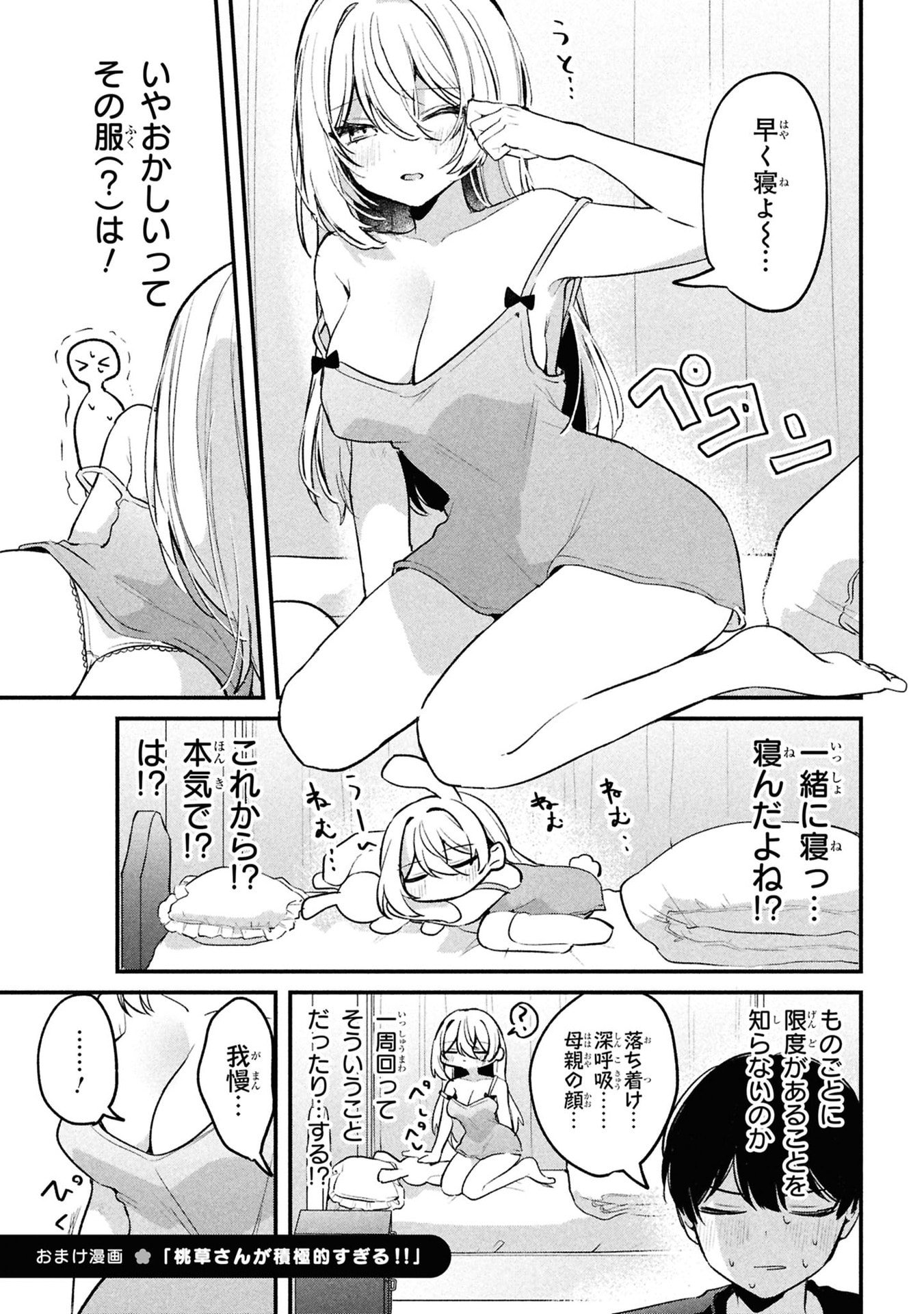 Momogusa-san ga Monogusa Sugiru!! Chapter 14.5 1ページ