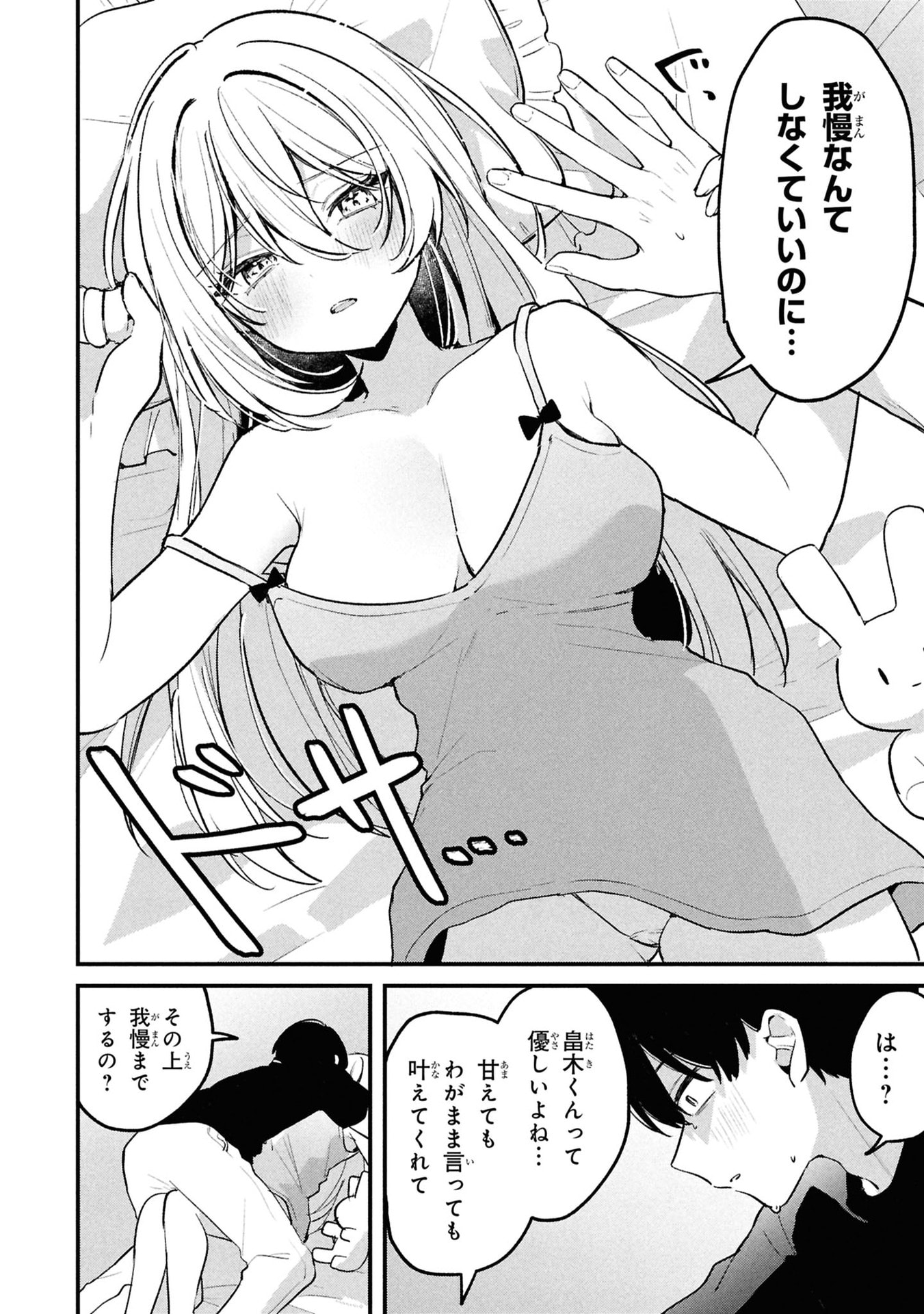 Momogusa-san ga Monogusa Sugiru!! Chapter 14.5 2ページ