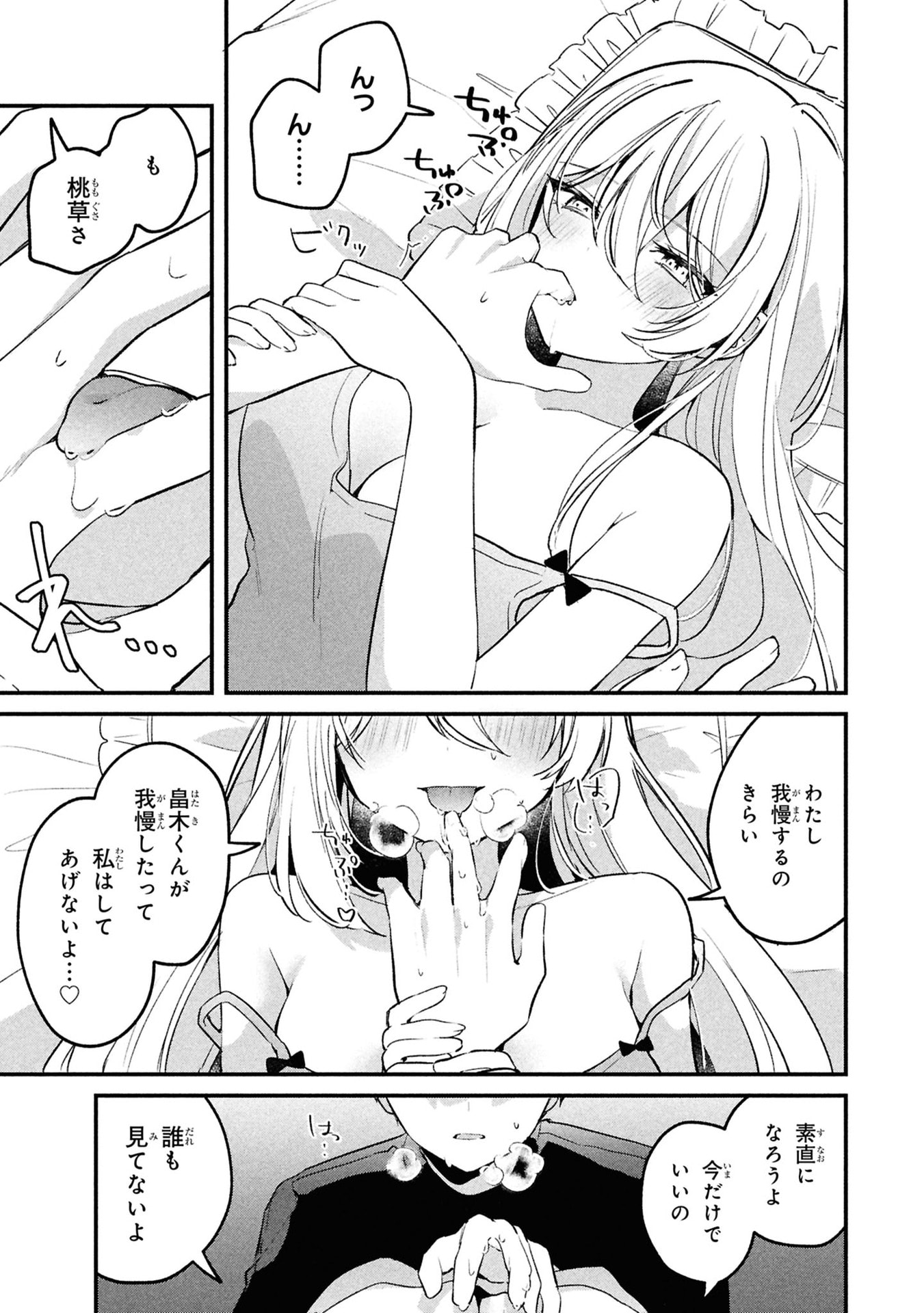 Momogusa-san ga Monogusa Sugiru!! Chapter 14.5 3ページ