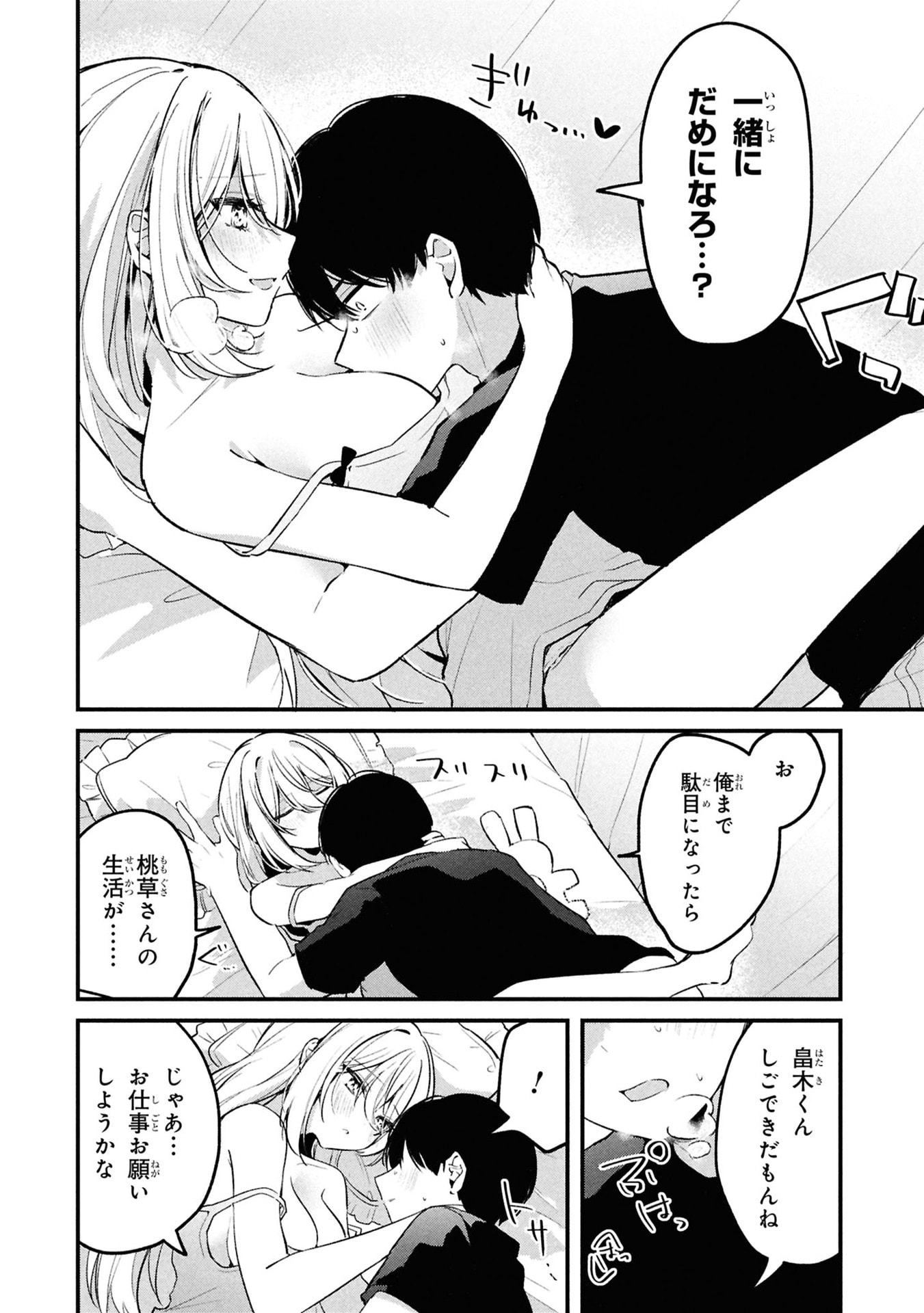 Momogusa-san ga Monogusa Sugiru!! Chapter 14.5 4ページ