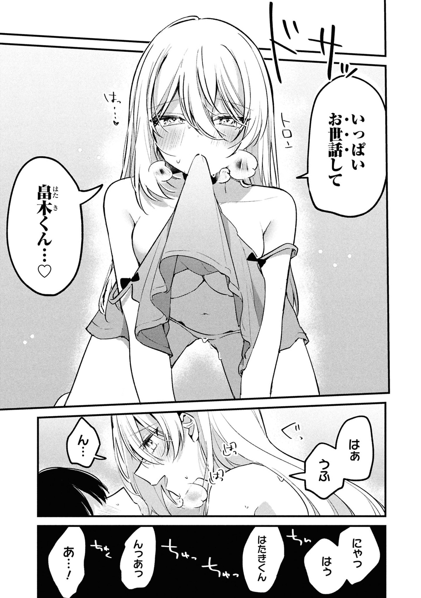 Momogusa-san ga Monogusa Sugiru!! Chapter 14.5 5ページ