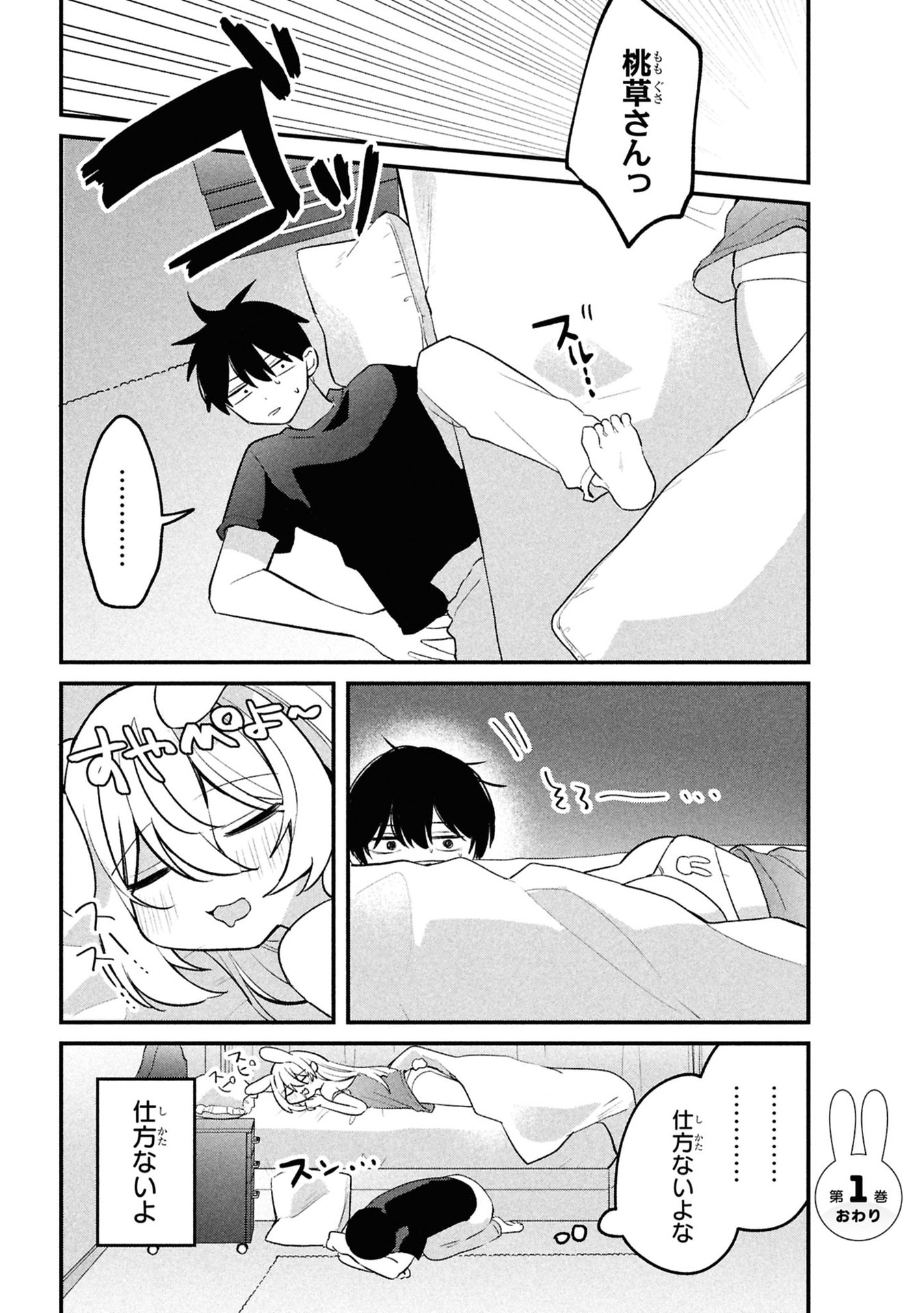 Momogusa-san ga Monogusa Sugiru!! Chapter 14.5 6ページ