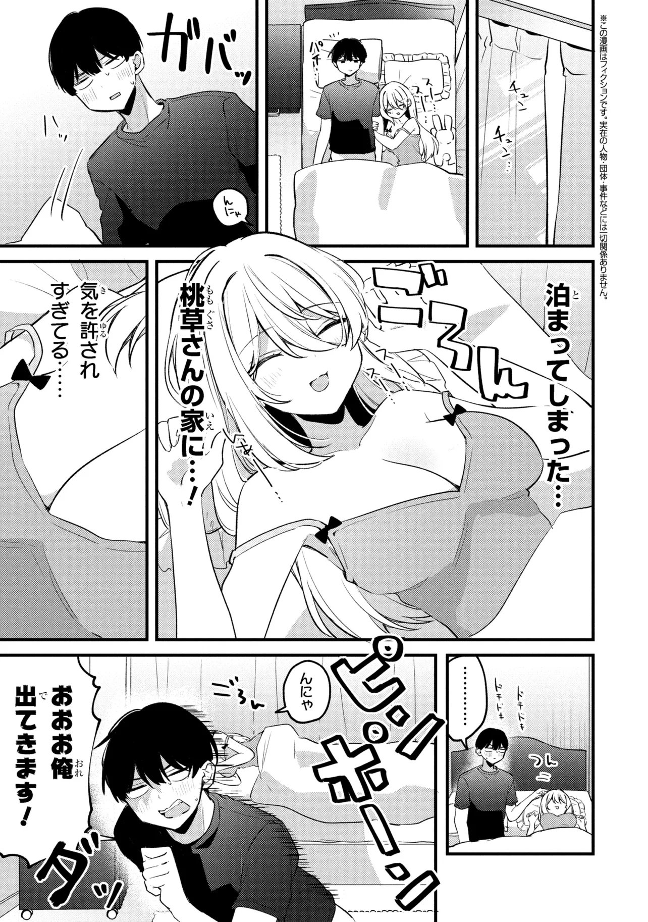 Momogusa-san ga Monogusa Sugiru!! Chapter 15 1ページ