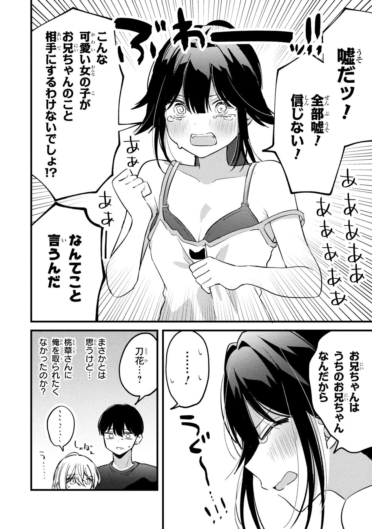 Momogusa-san ga Monogusa Sugiru!! Chapter 15 12ページ