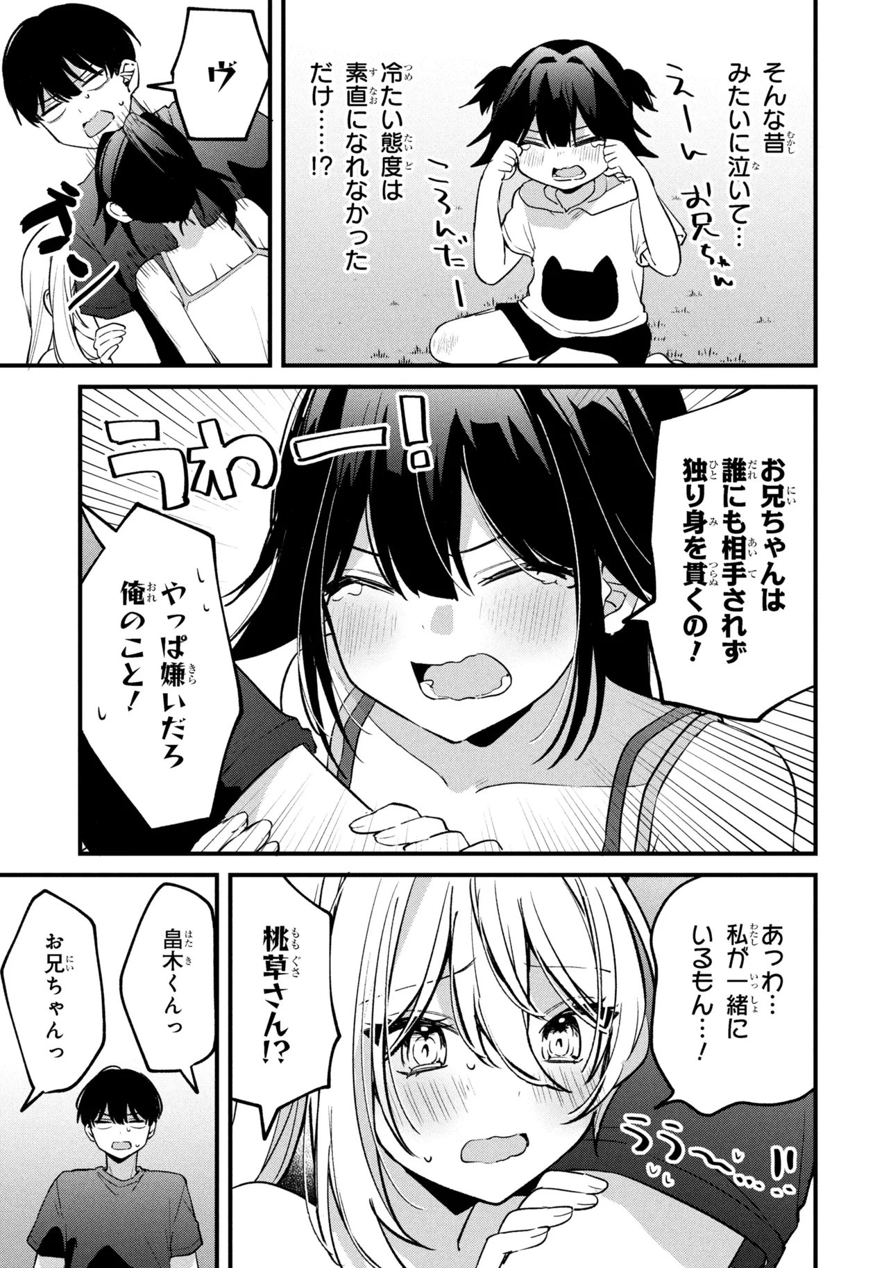 Momogusa-san ga Monogusa Sugiru!! Chapter 15 13ページ