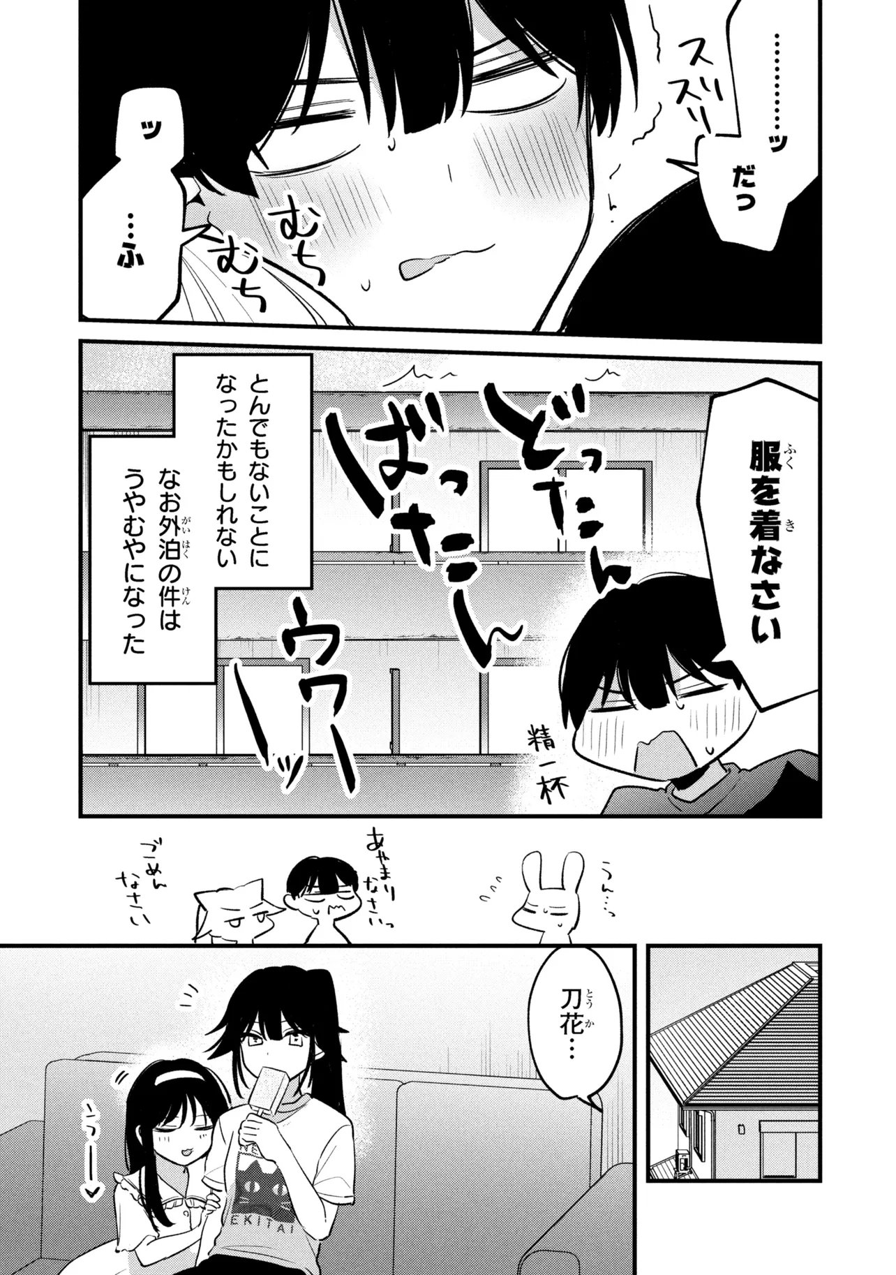 Momogusa-san ga Monogusa Sugiru!! Chapter 15 15ページ