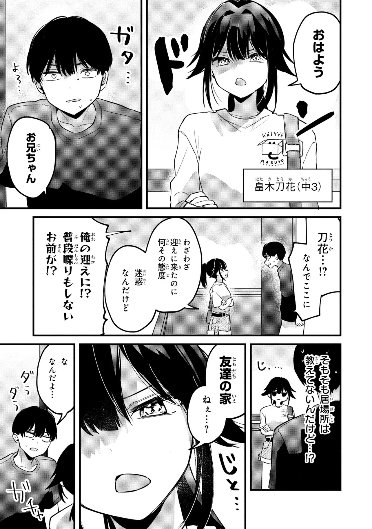 Momogusa-san ga Monogusa Sugiru!! Chapter 15 3ページ