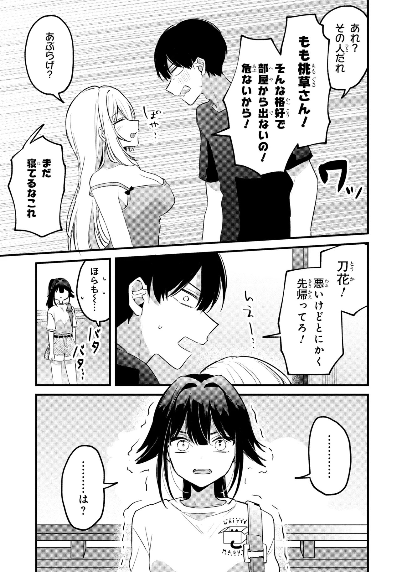 Momogusa-san ga Monogusa Sugiru!! Chapter 15 5ページ