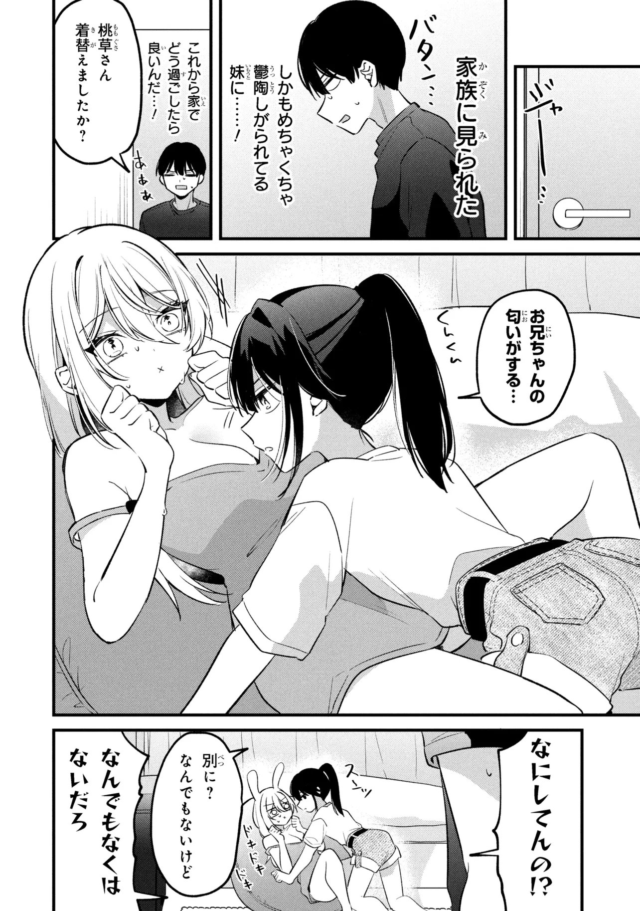 Momogusa-san ga Monogusa Sugiru!! Chapter 15 6ページ