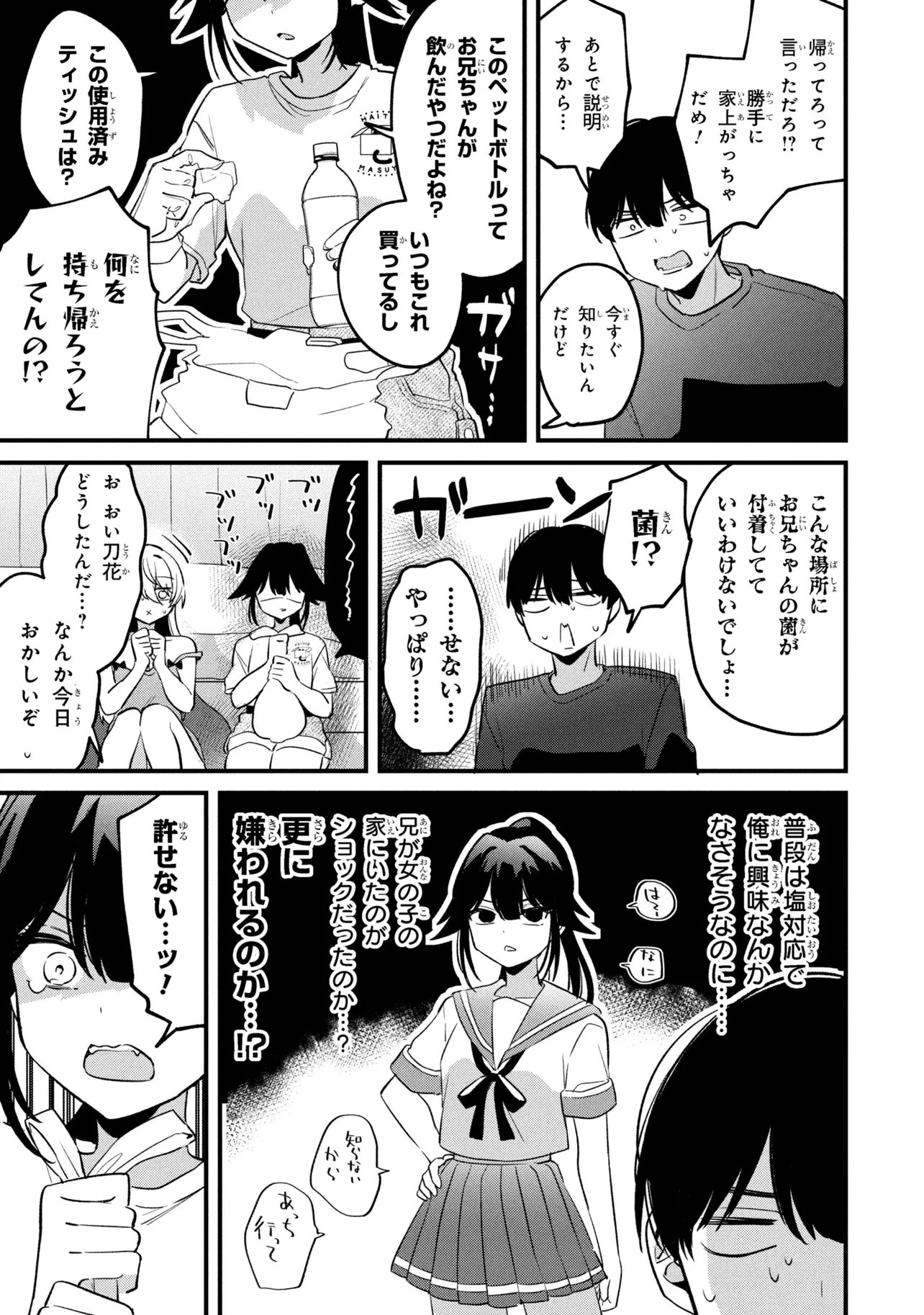 Momogusa-san ga Monogusa Sugiru!! Chapter 15 7ページ