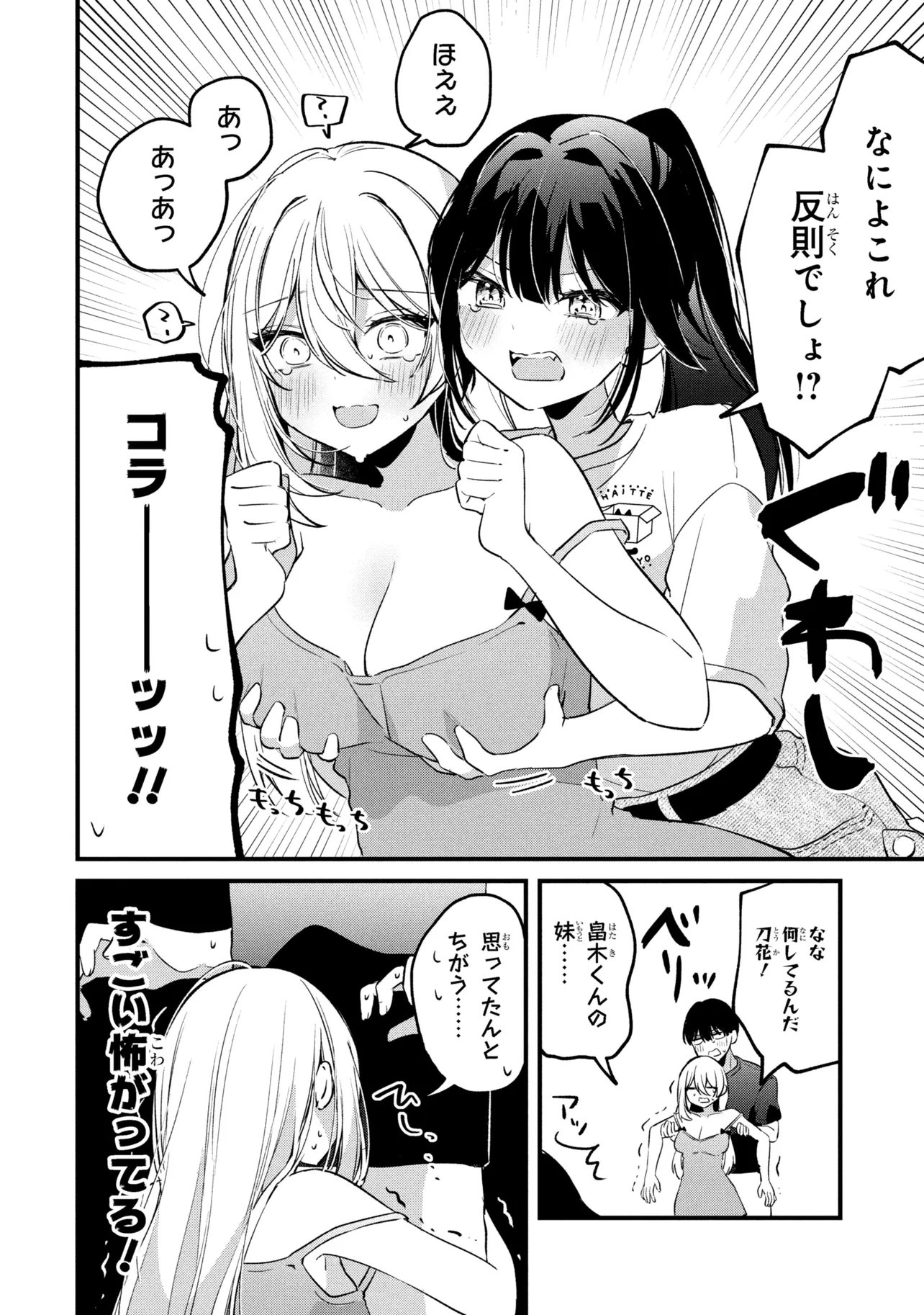 Momogusa-san ga Monogusa Sugiru!! Chapter 15 8ページ