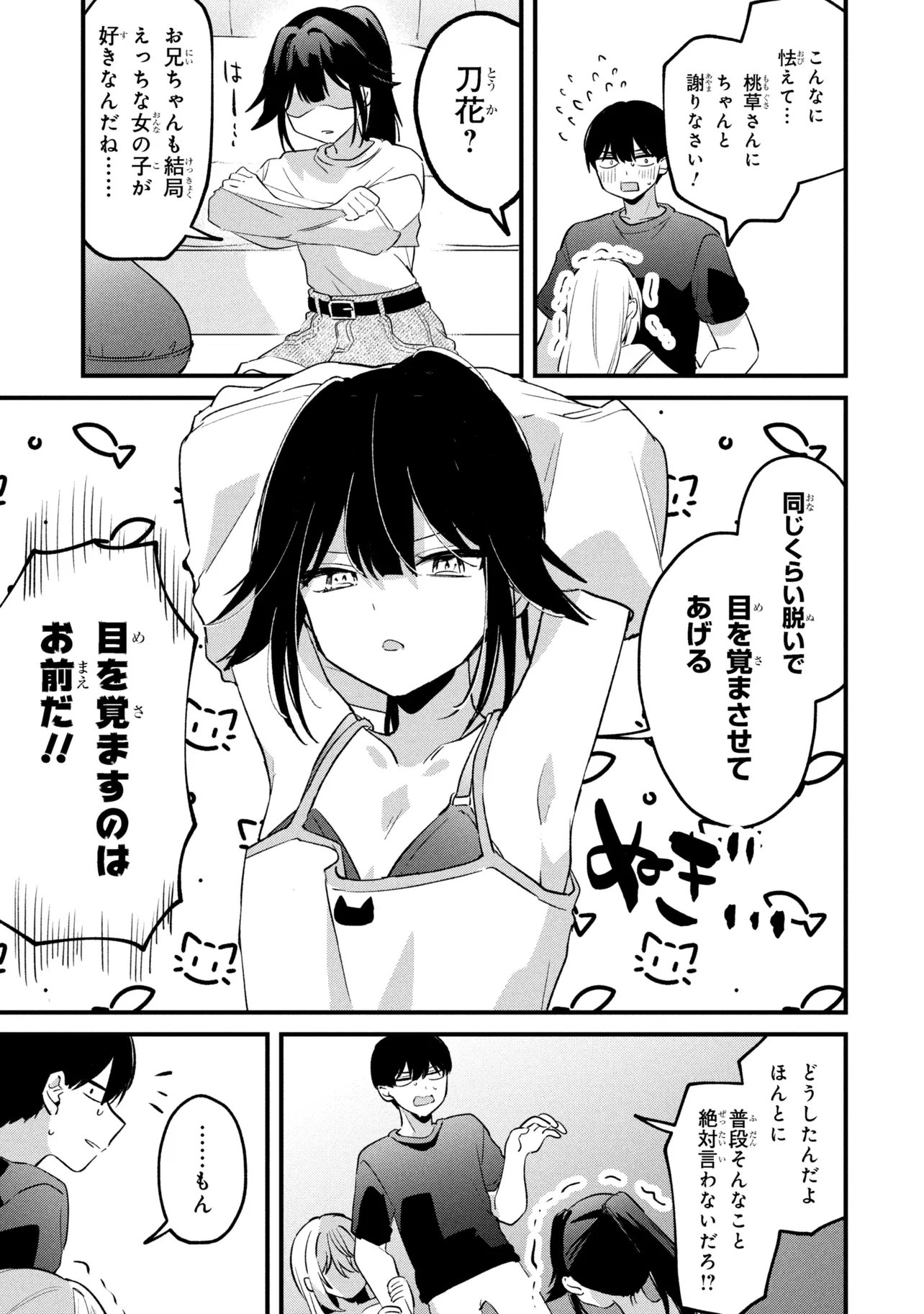 Momogusa-san ga Monogusa Sugiru!! Chapter 15 9ページ