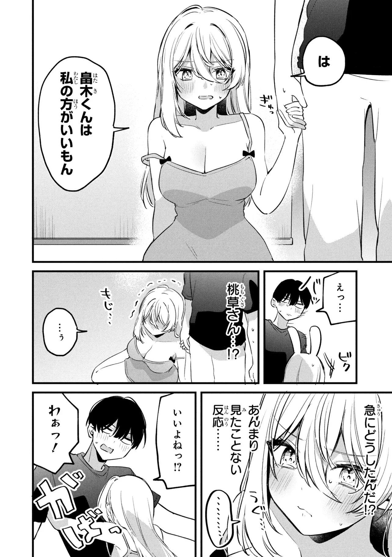 Momogusa-san ga Monogusa Sugiru!! Chapter 15 10ページ