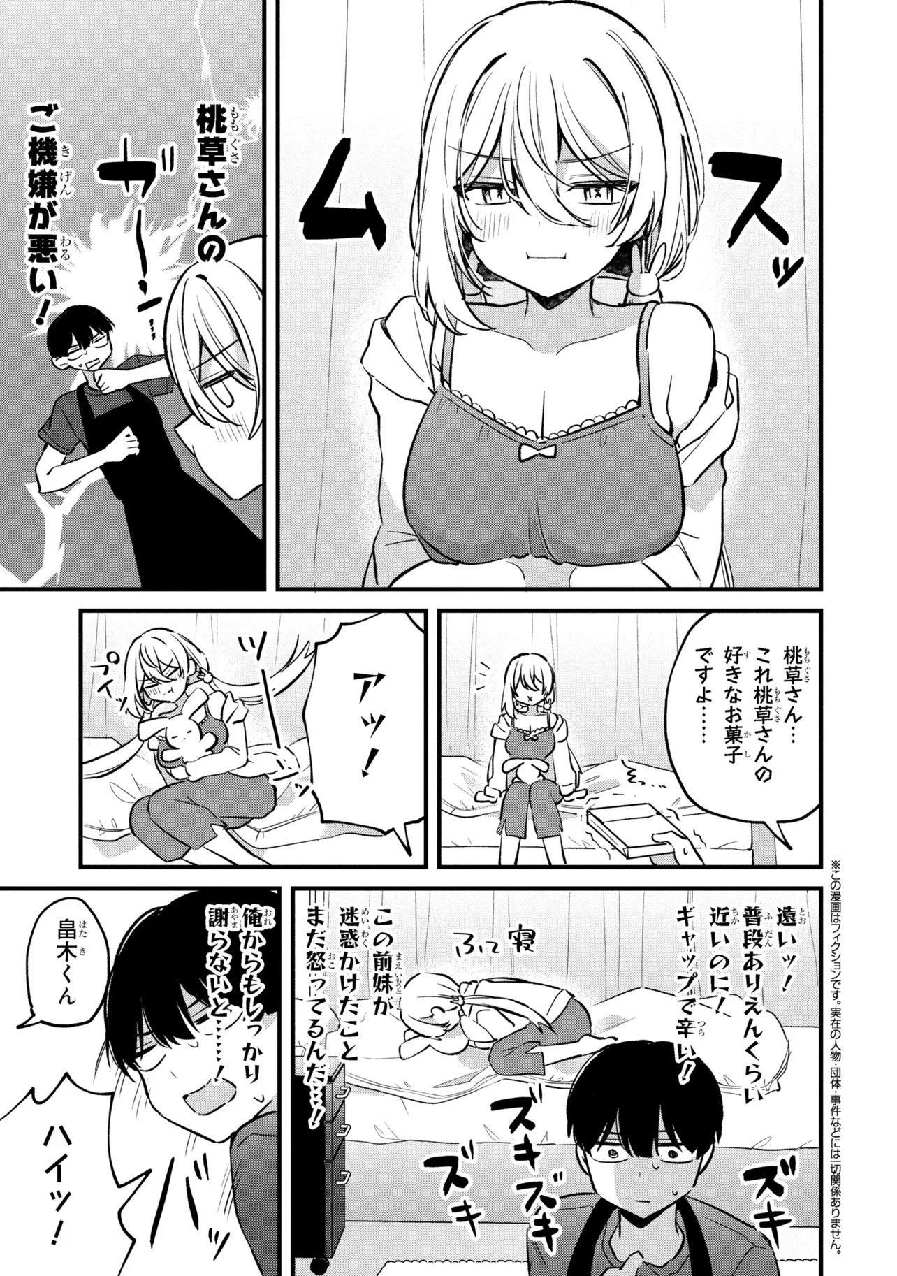 Momogusa-san ga Monogusa Sugiru!! Chapter 16 1ページ