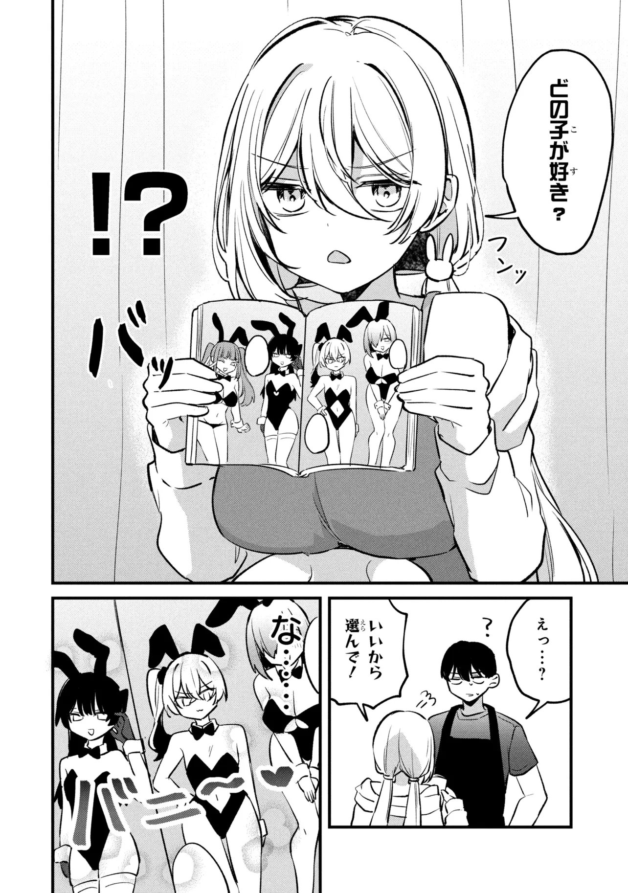 Momogusa-san ga Monogusa Sugiru!! Chapter 16 2ページ