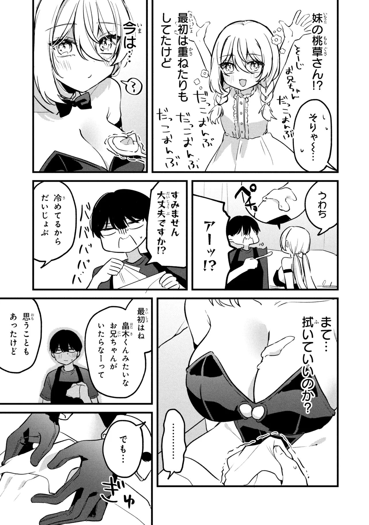 Momogusa-san ga Monogusa Sugiru!! Chapter 16 11ページ