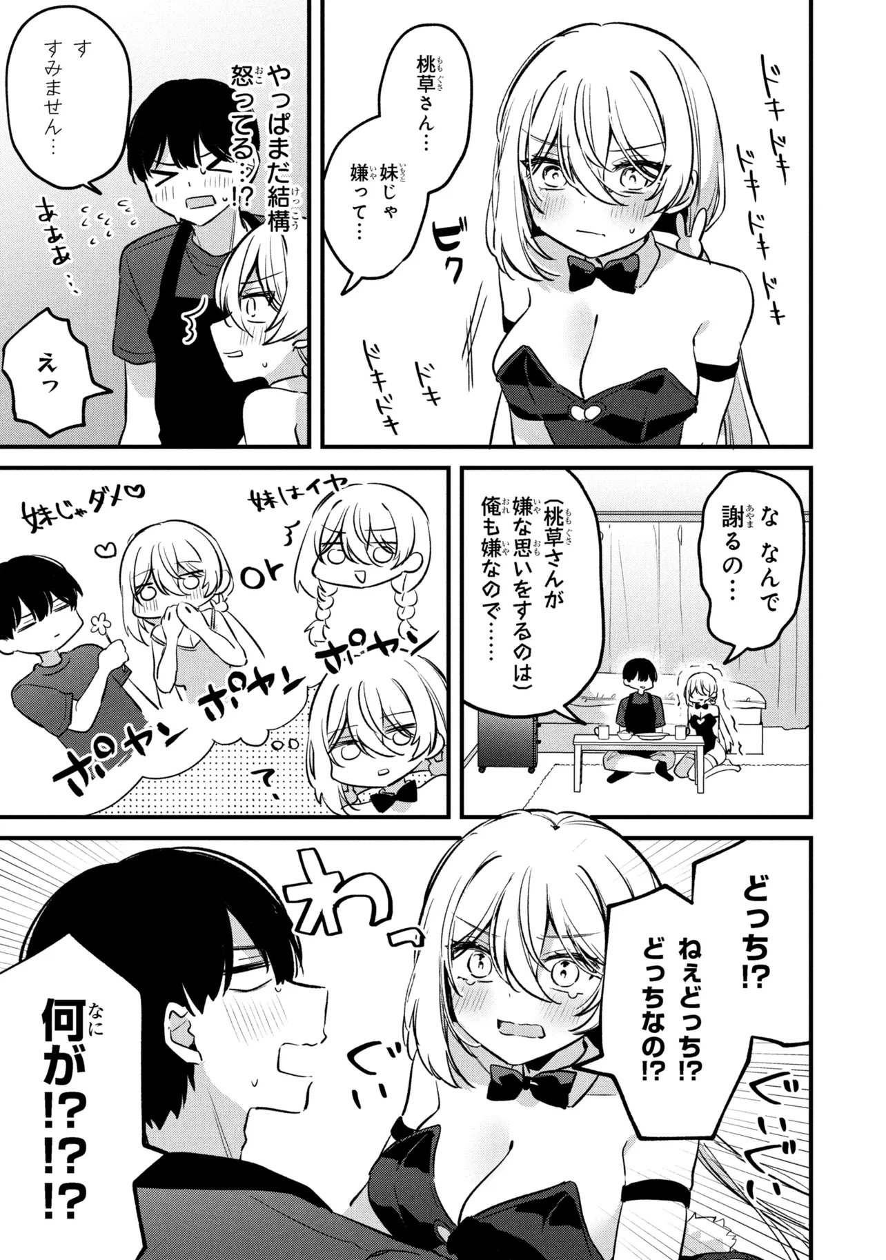 Momogusa-san ga Monogusa Sugiru!! Chapter 16 13ページ
