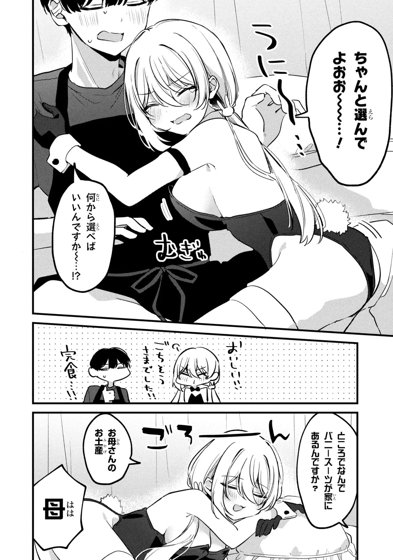 Momogusa-san ga Monogusa Sugiru!! Chapter 16 14ページ