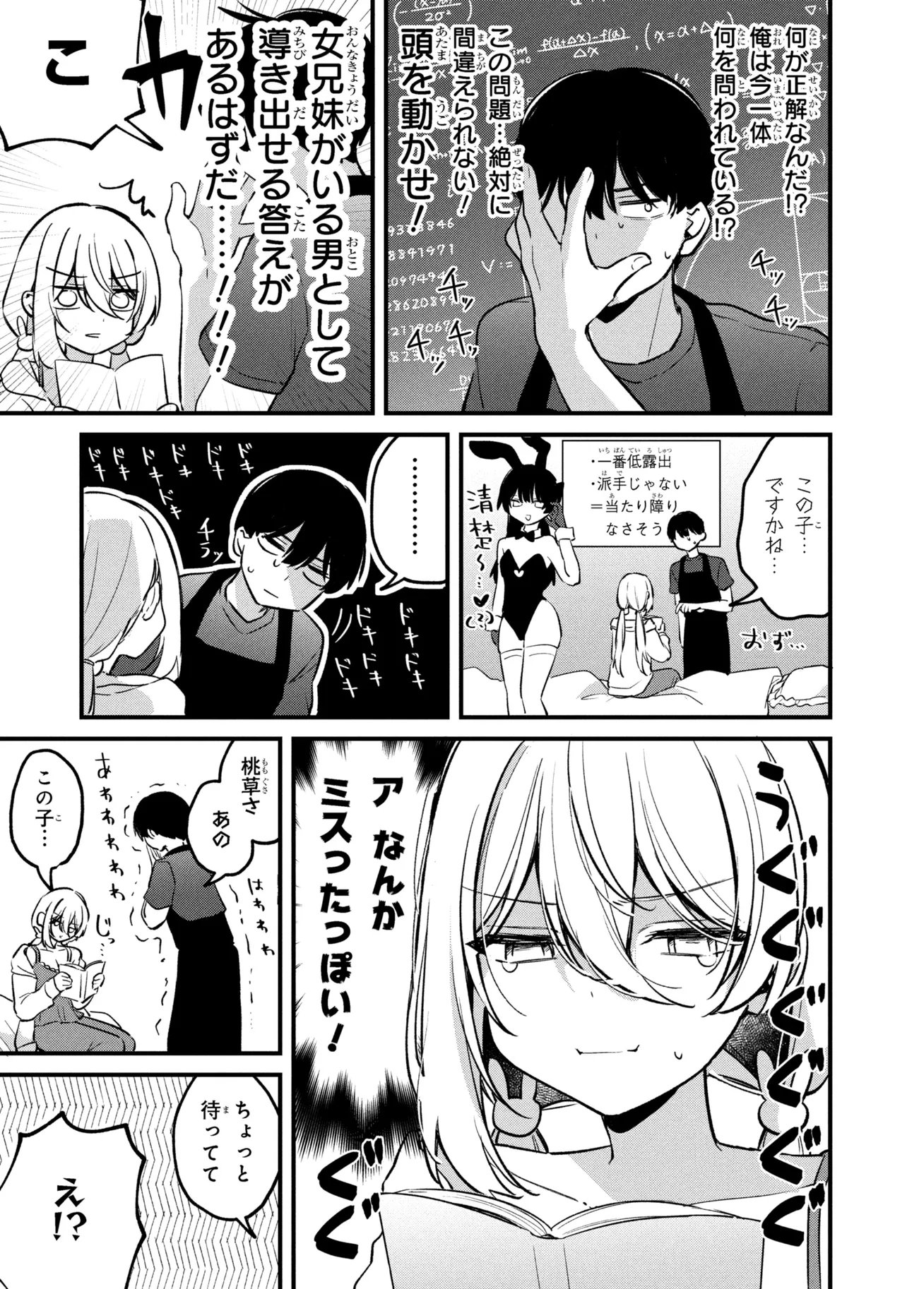 Momogusa-san ga Monogusa Sugiru!! Chapter 16 3ページ
