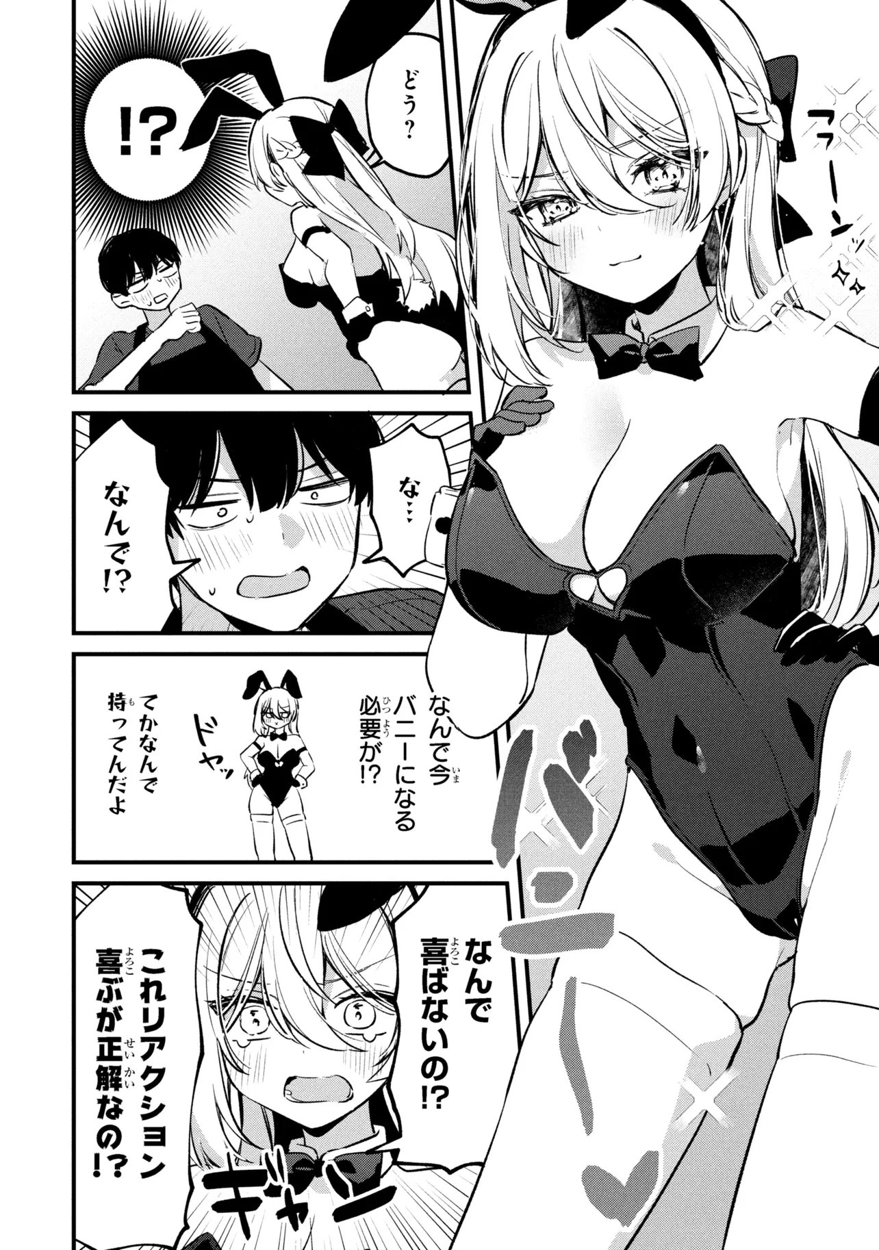 Momogusa-san ga Monogusa Sugiru!! Chapter 16 4ページ